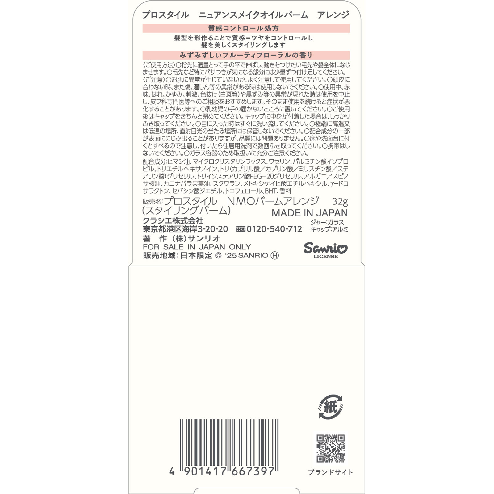 プロスタイル　ニュアンスメイクオイルバーム　アレンジ　バットばつ丸 ３２ｇ クラシエホームプロダクツ