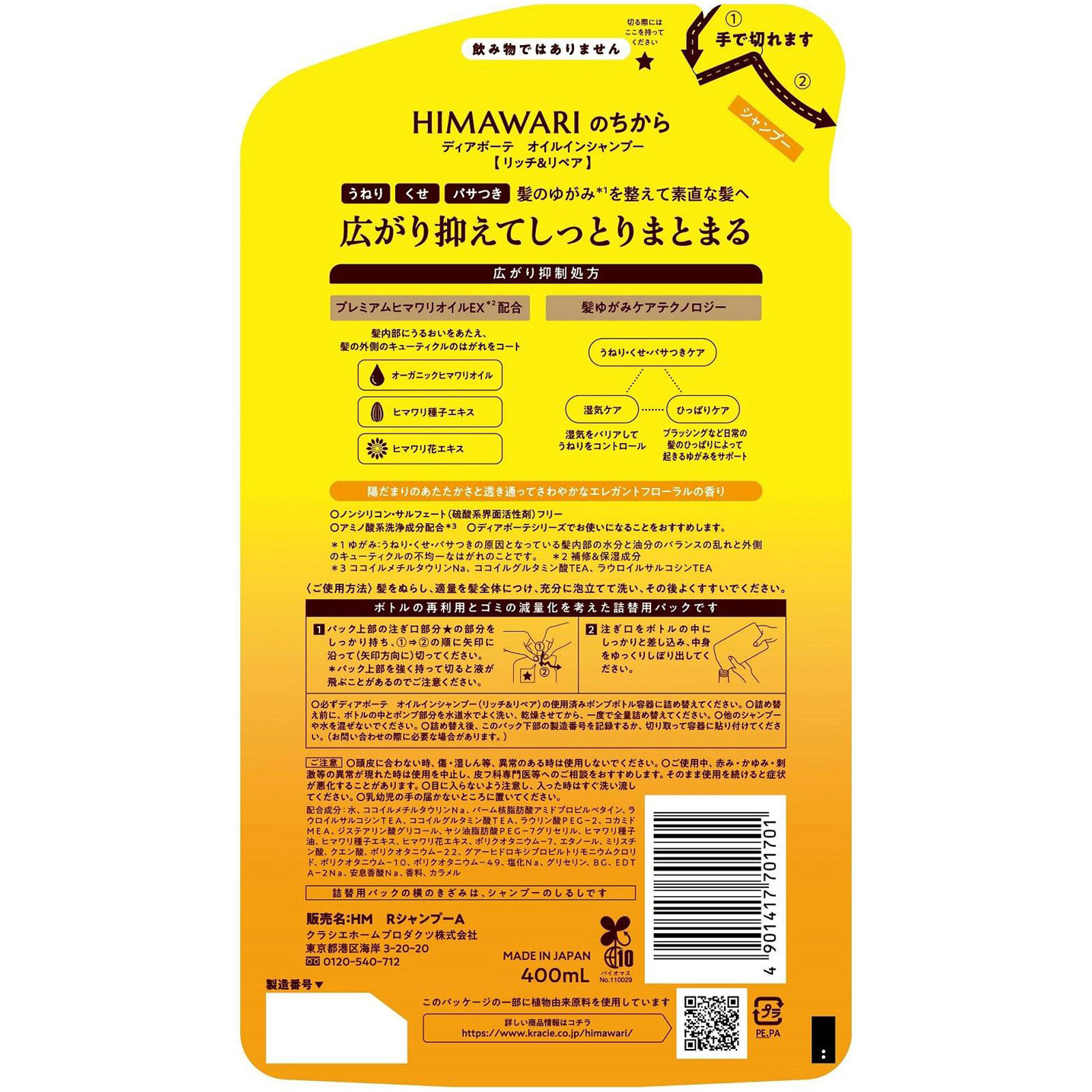 ディアボーテ　オイルインシャンプー（リッチ＆リペア）　詰替用 ４００ｍＬ クラシエホームプロダクツ