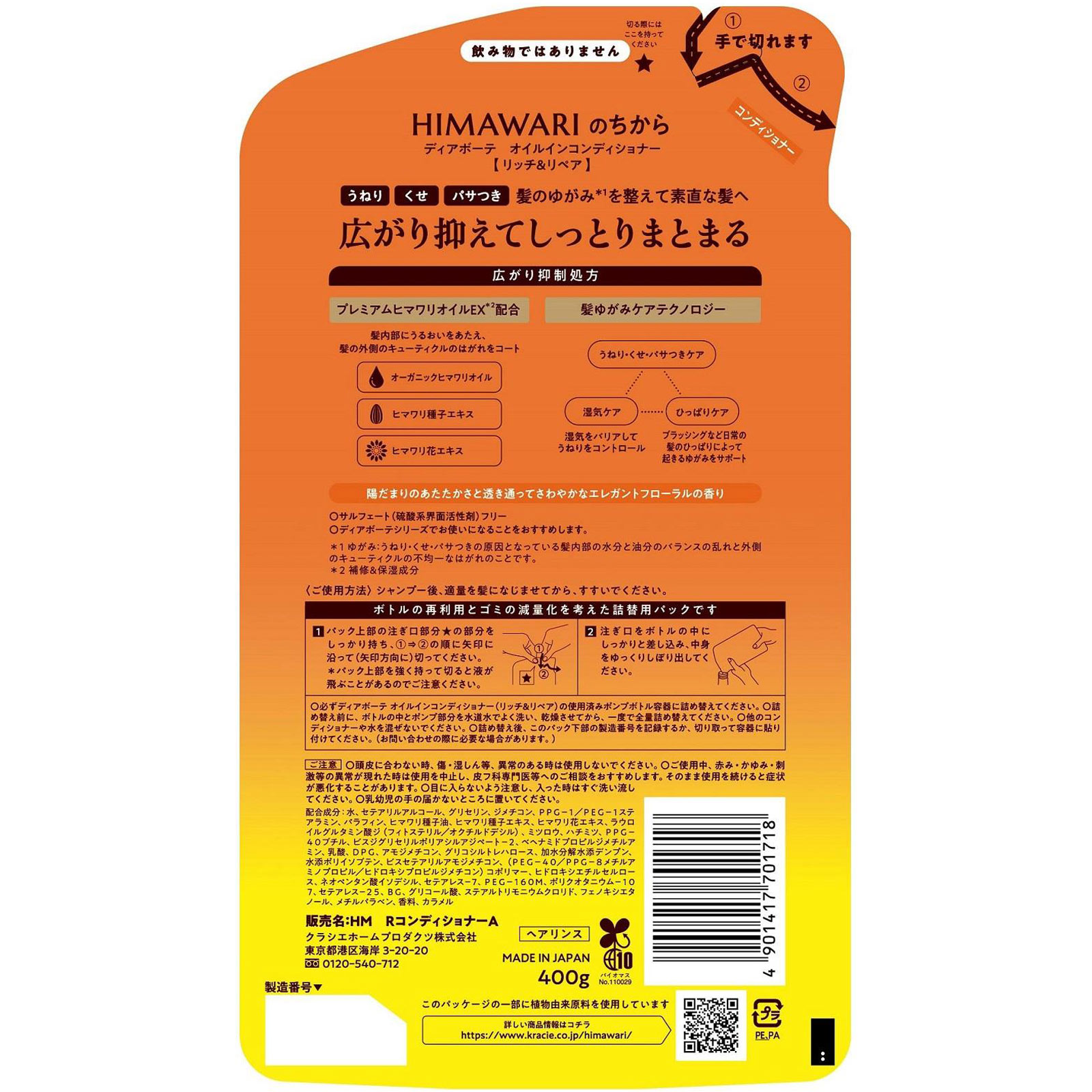 ディアボーテ オイルインコンディショナー(リッチ&リペア) 詰替用 400g クラシエホームプロダクツ