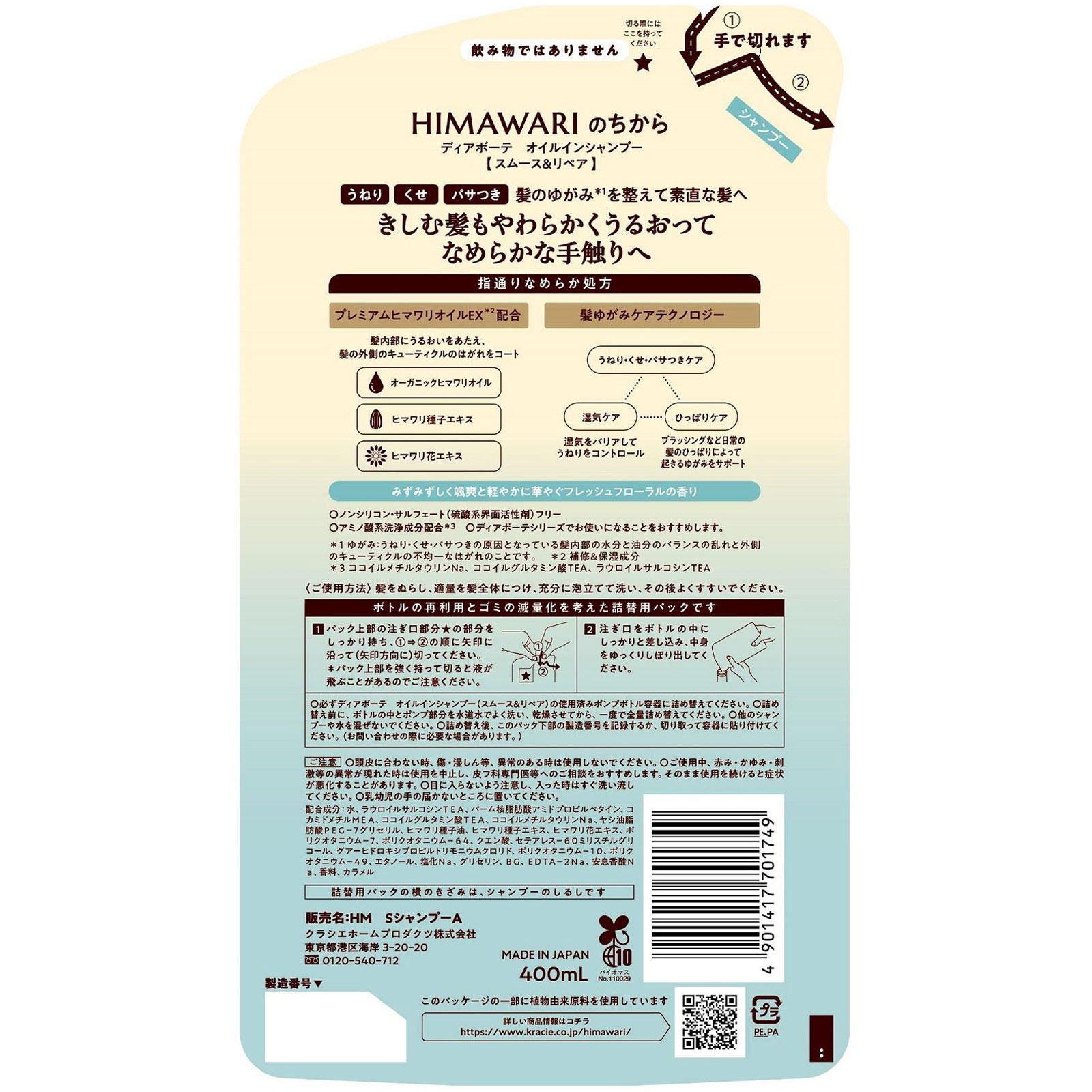 ディアボーテ　オイルインシャンプー（スムース＆リペア）　詰替用 ４００ｍＬ クラシエホームプロダクツ