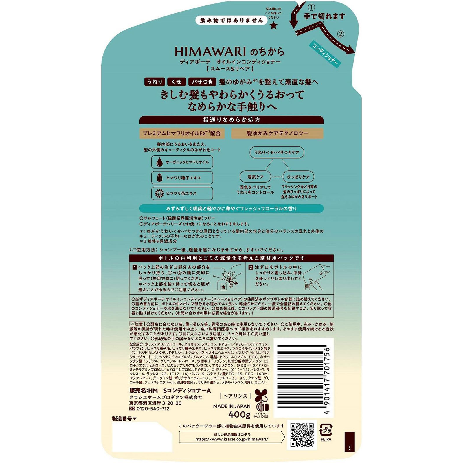 ディアボーテ オイルインコンディショナー(スムース&リペア) 詰替用 400g クラシエホームプロダクツ