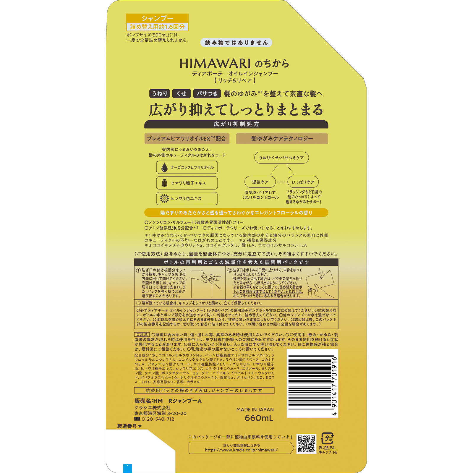ディアボーテ オイルインシャンプー(リッチ&リペア)詰替用1.6回分 660mL クラシエホームプロダクツ