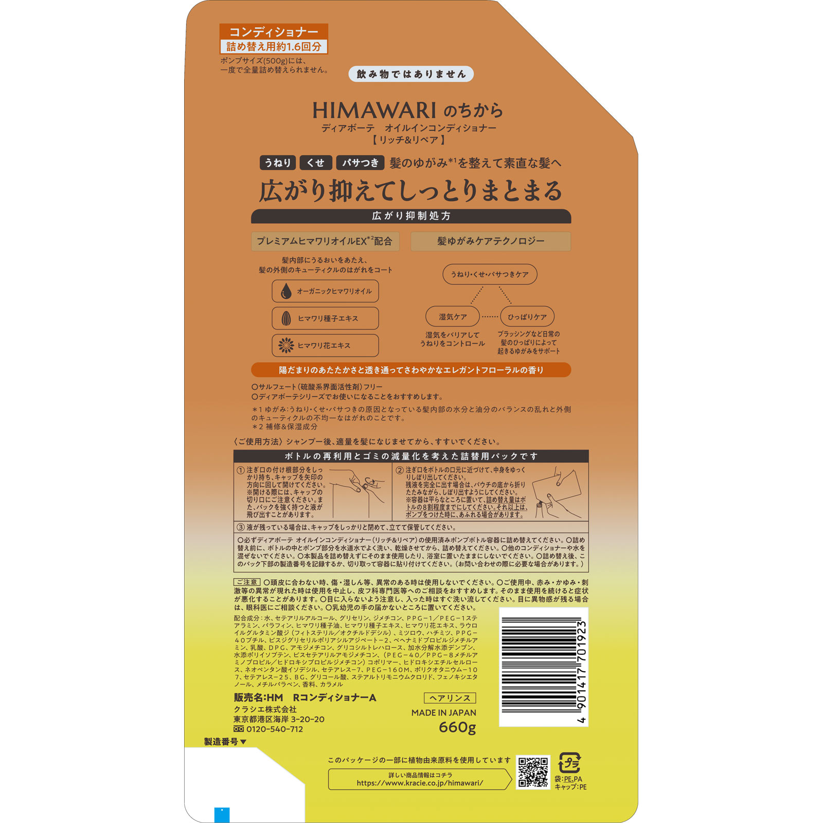 ディアボーテ オイルインコンディショナー(リッチ&リペア)詰替用1.6回分 660g クラシエホームプロダクツ