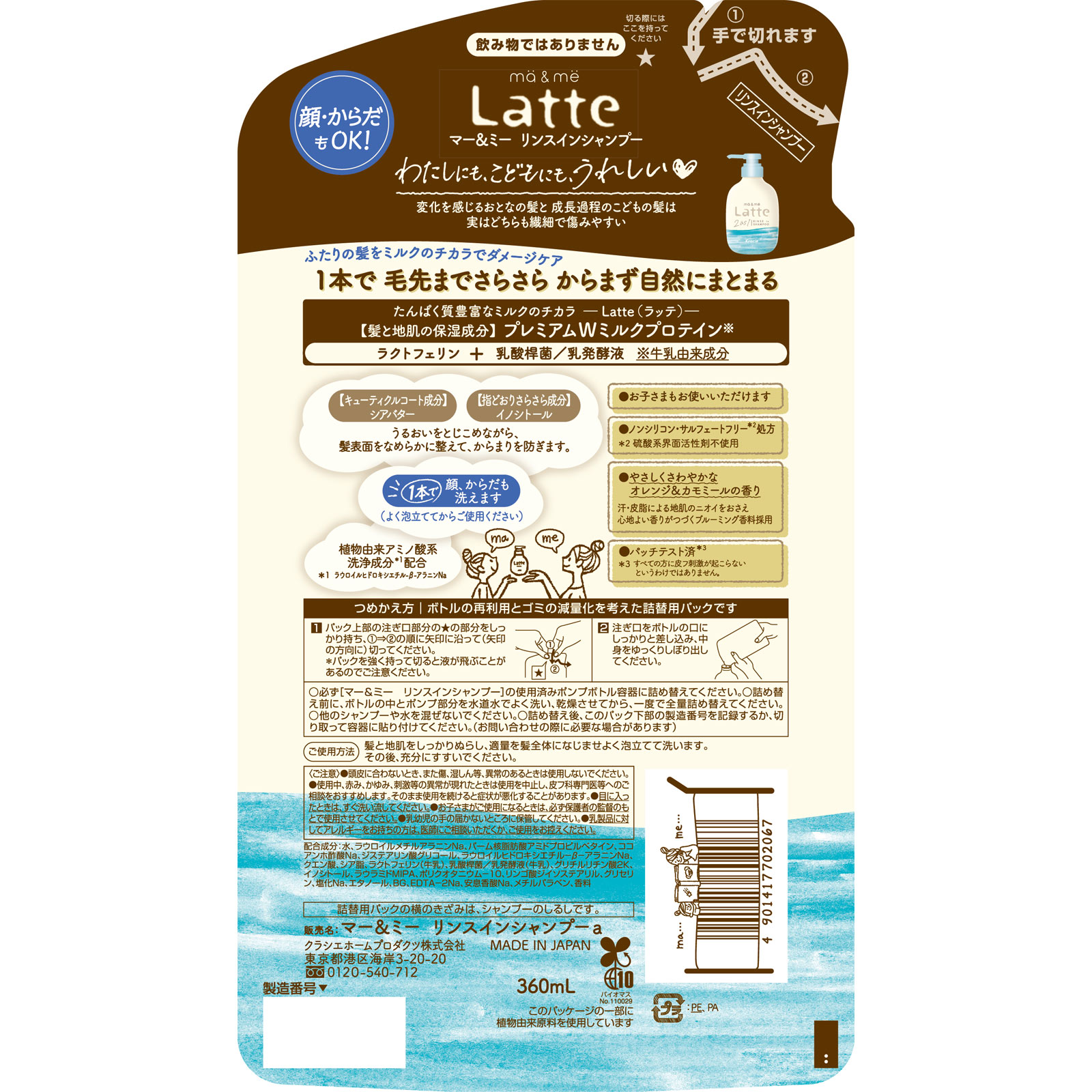マー＆ミー リンスインシャンプー 詰替用 ３６０ｍＬ クラシエホームプロダクツ