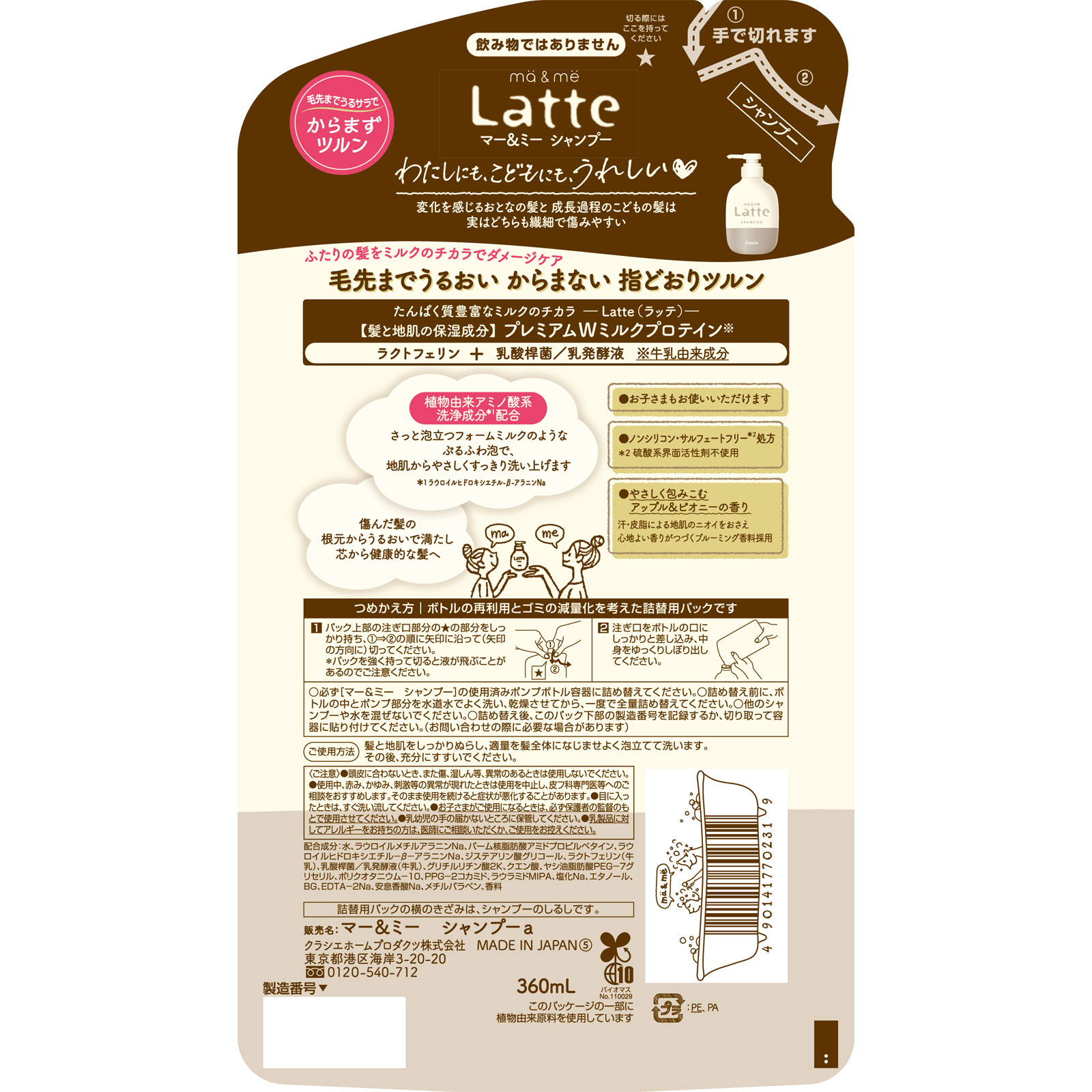 マー＆ミー シャンプー 詰替え ３６０ｍＬ クラシエホームプロダクツ