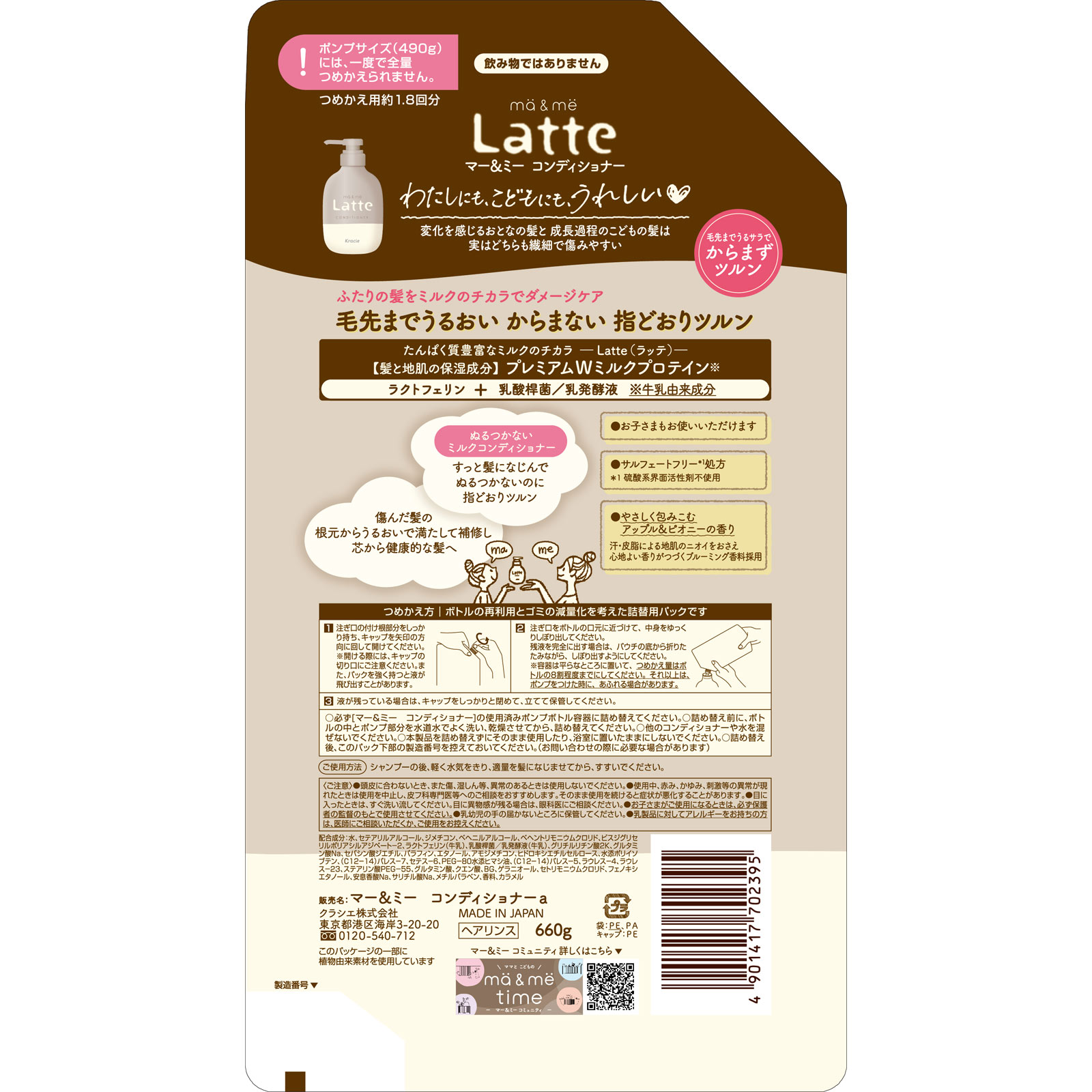 マー＆ミー コンディショナー 詰替用1．8回分 | マツキヨココカラ