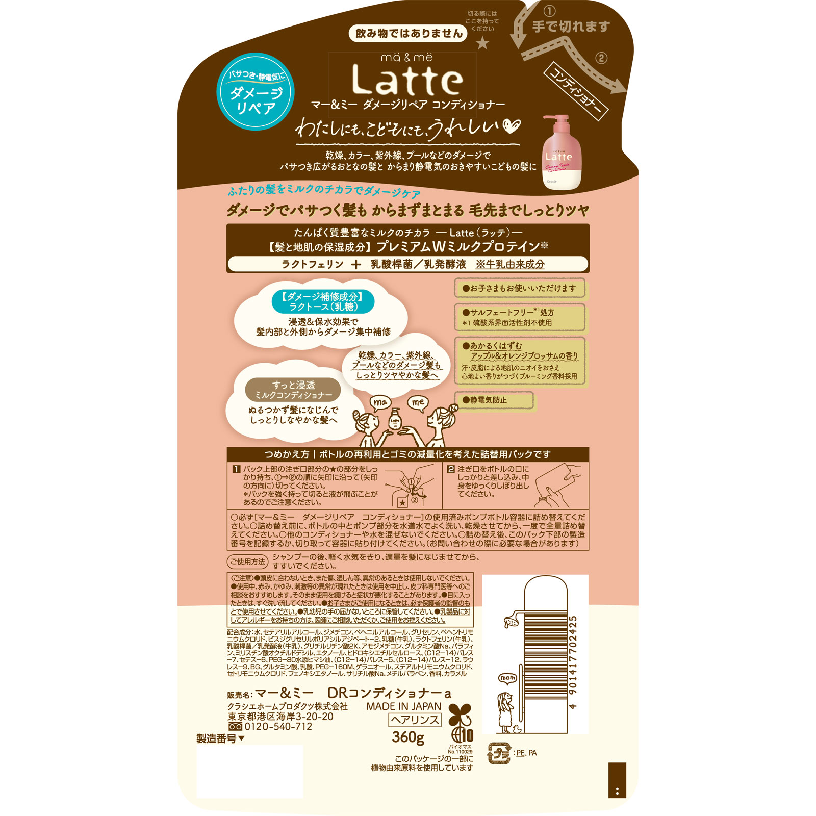 マー＆ミー ダメージリペア コンディショナー 詰替用 | マツキヨ