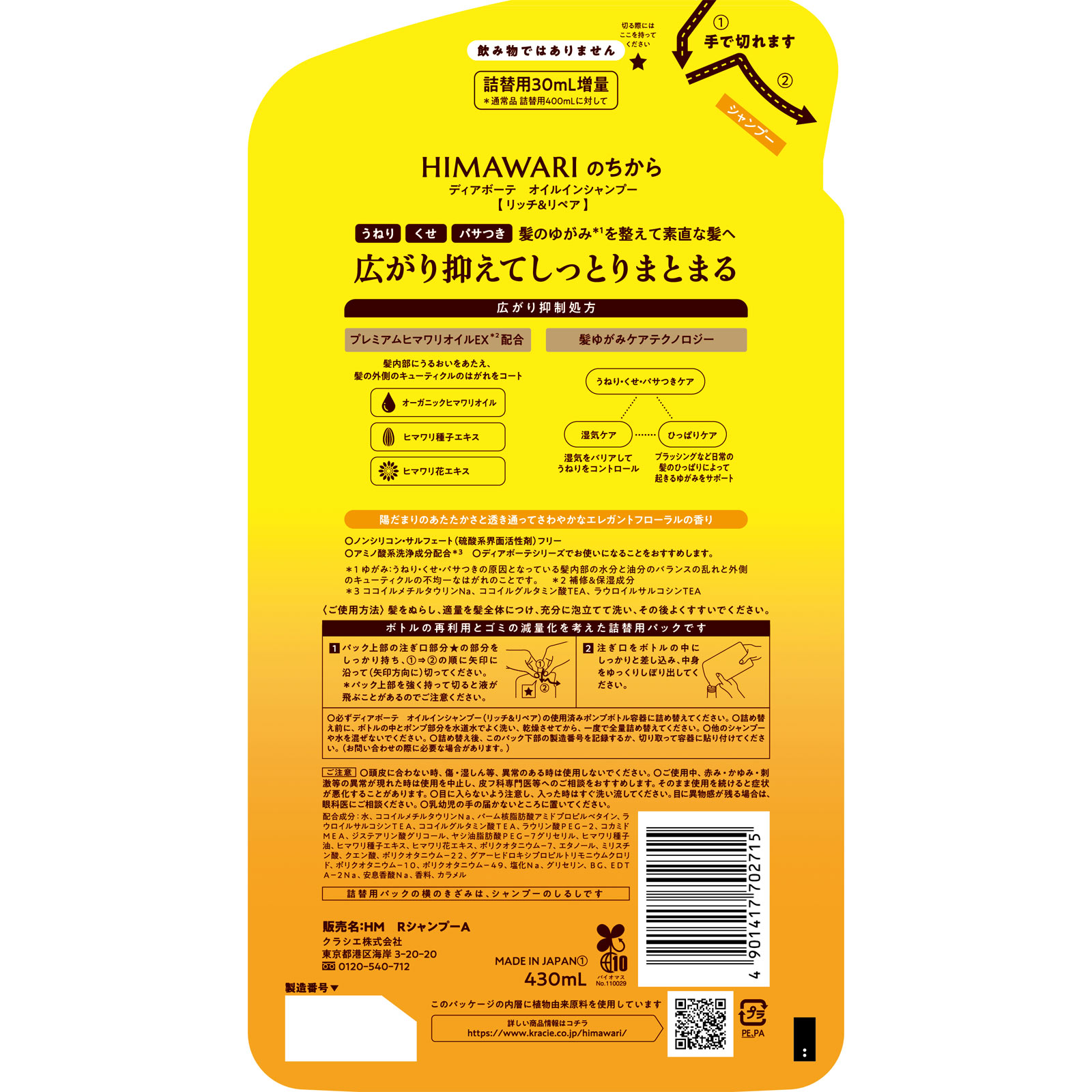 ディアボーテ　オイルインシャンプー（リッチ＆リペア）　詰替用　増量 ４３０ｍＬ クラシエホームプロダクツ