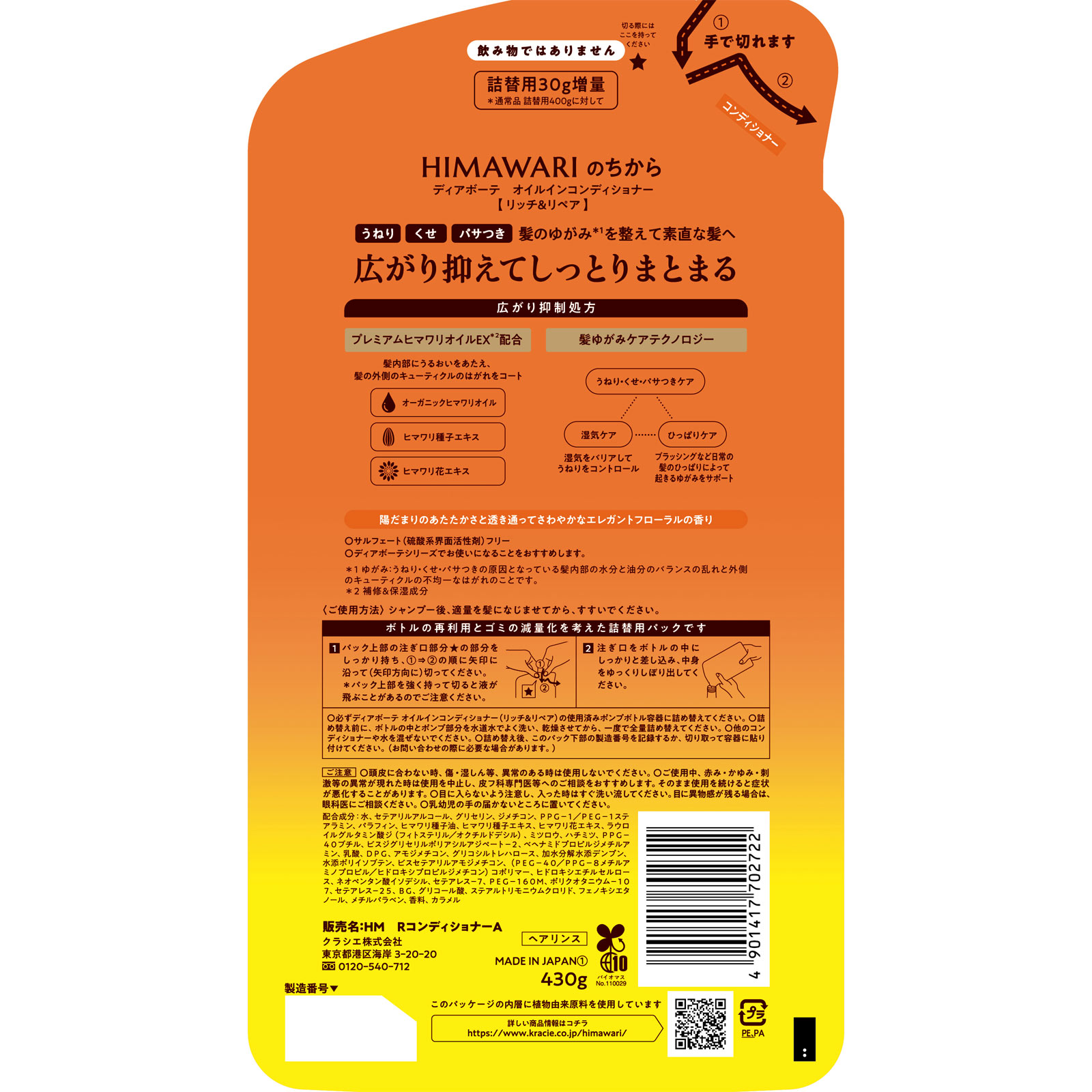 ディアボーテ　オイルインコンディショナー（リッチ＆リペア）　詰替用　増量 ４３０ｇ クラシエホームプロダクツ