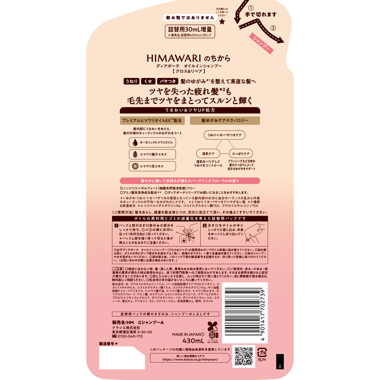 ディアボーテ オイルインシャンプー(グロス&リペア) 詰替用 増量 430mL クラシエホームプロダクツ