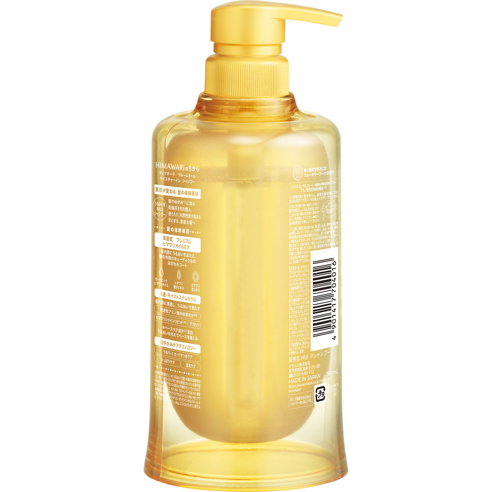 ディアボーテ ブルームドール モイスチャーイン シャンプー ポンプ