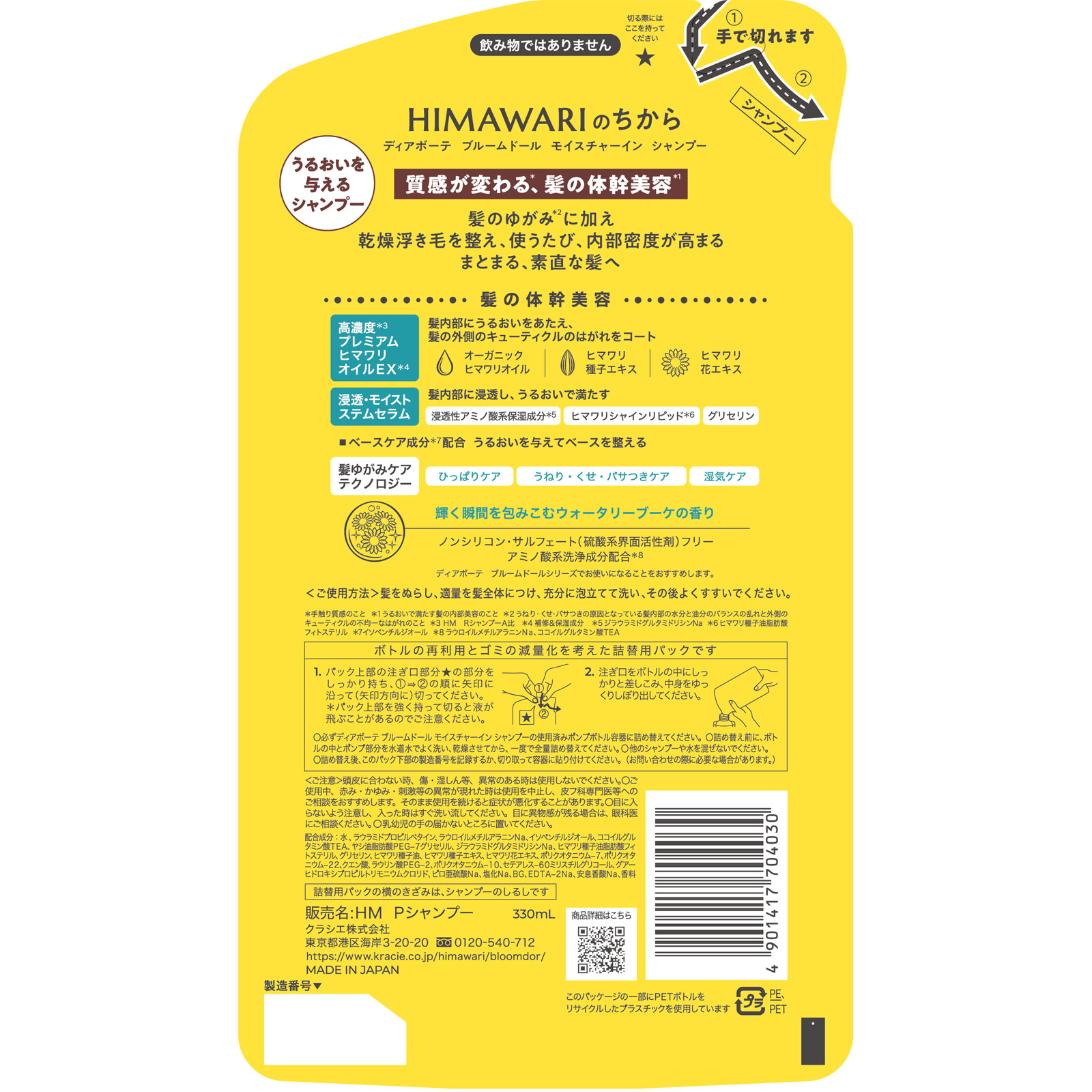 ディアボーテ ブルームドール モイスチャーイン シャンプー 詰替用