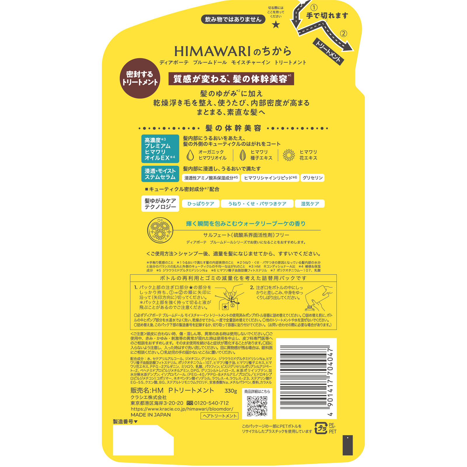 ディアボーテ ブルームドール モイスチャーイン トリートメント 詰替用