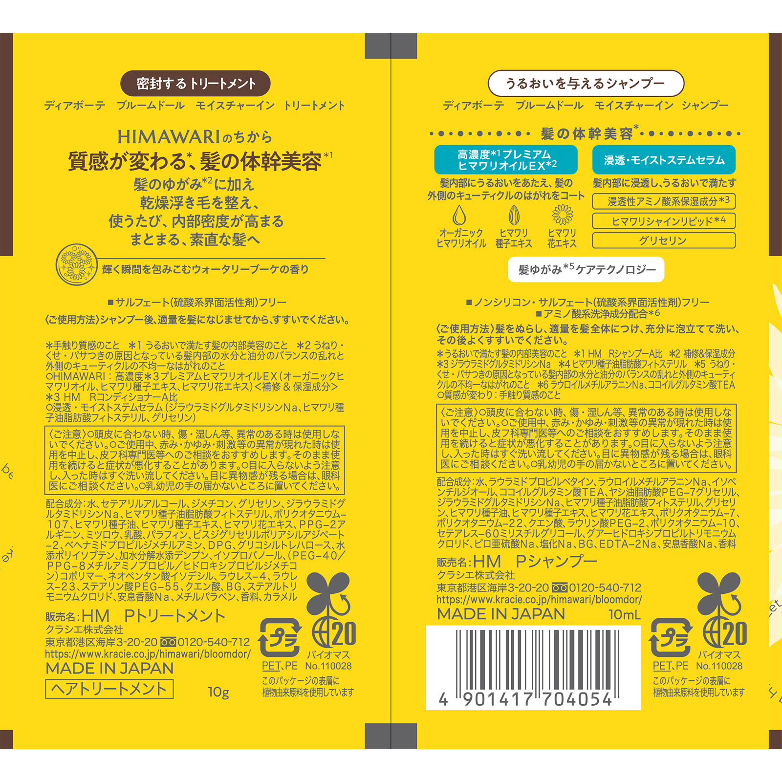 ディアボーテ ブルームドール トライアルセット(シャンプー&トリートメント) 10mL+10g クラシエホームプロダクツ