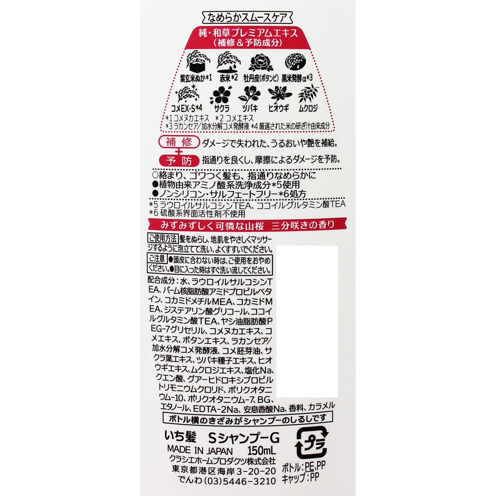 いち髪 なめらかスムースケア シャンプー １５０ｍＬ クラシエホームプロダクツ