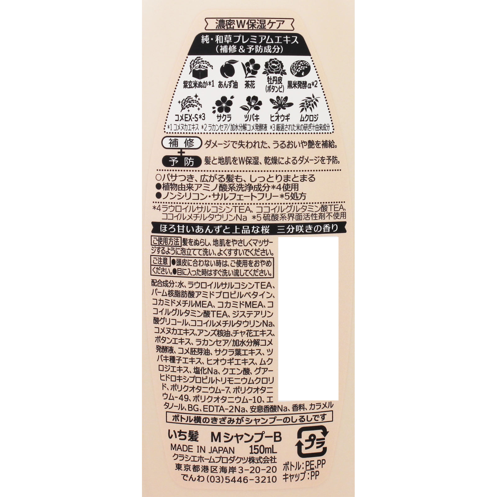 いち髪 濃密Ｗ保湿ケア シャンプー １５０ｍＬ クラシエホームプロダクツ
