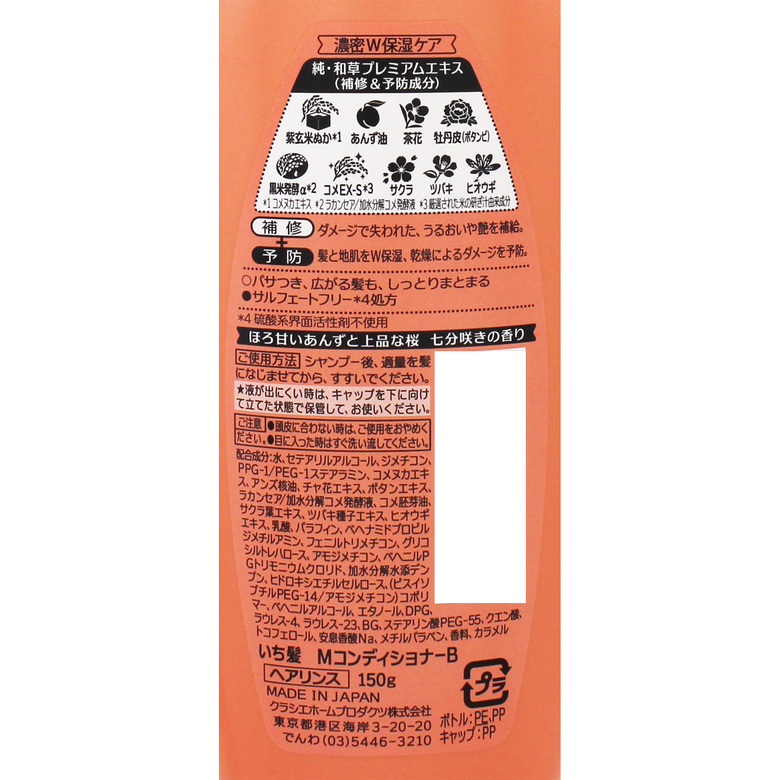 いち髪 濃密Ｗ保湿ケア コンディショナー １５０ｇ クラシエホームプロダクツ