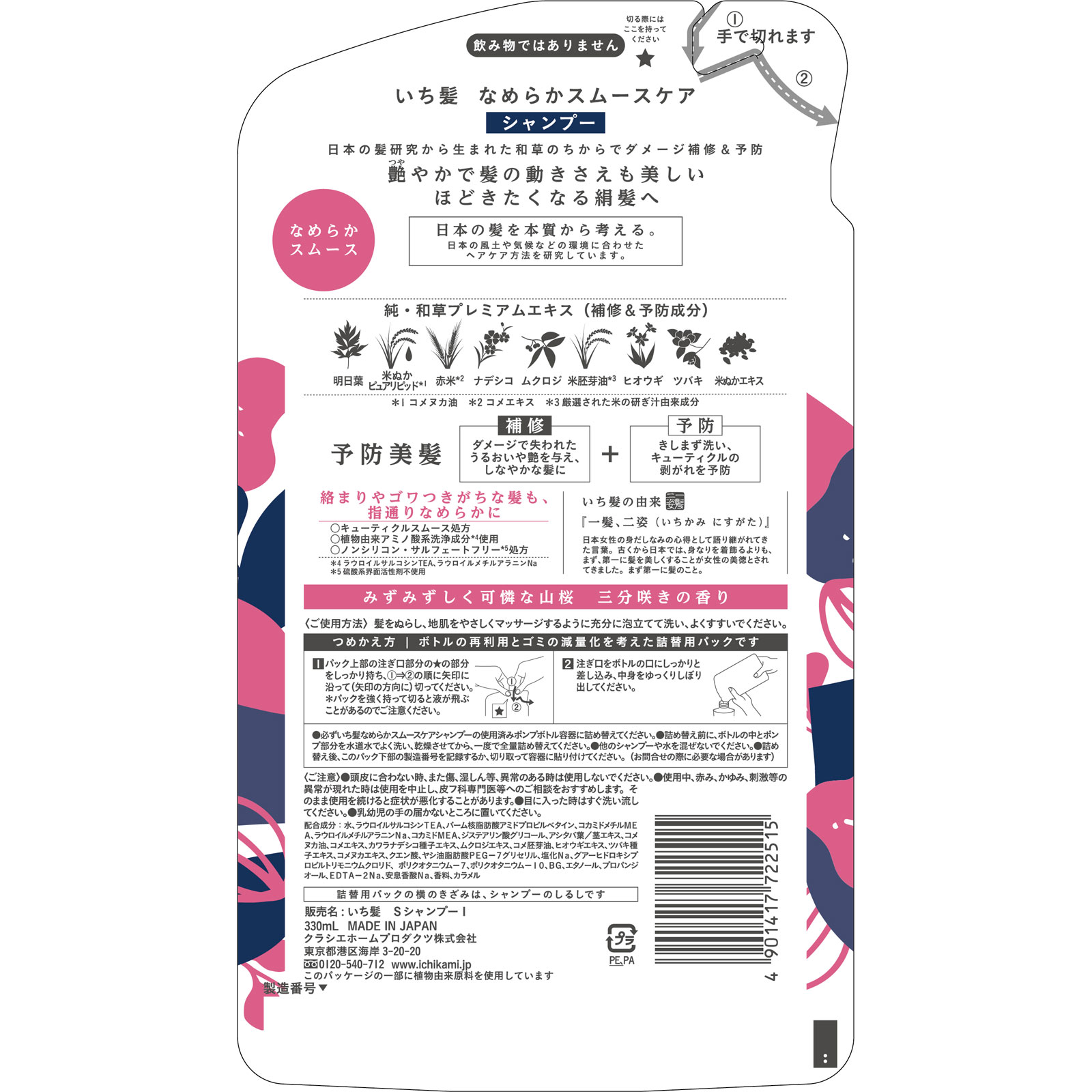 いち髪 なめらかスムースケアシャンプー 詰替用 ３３０ｍＬ クラシエホームプロダクツ
