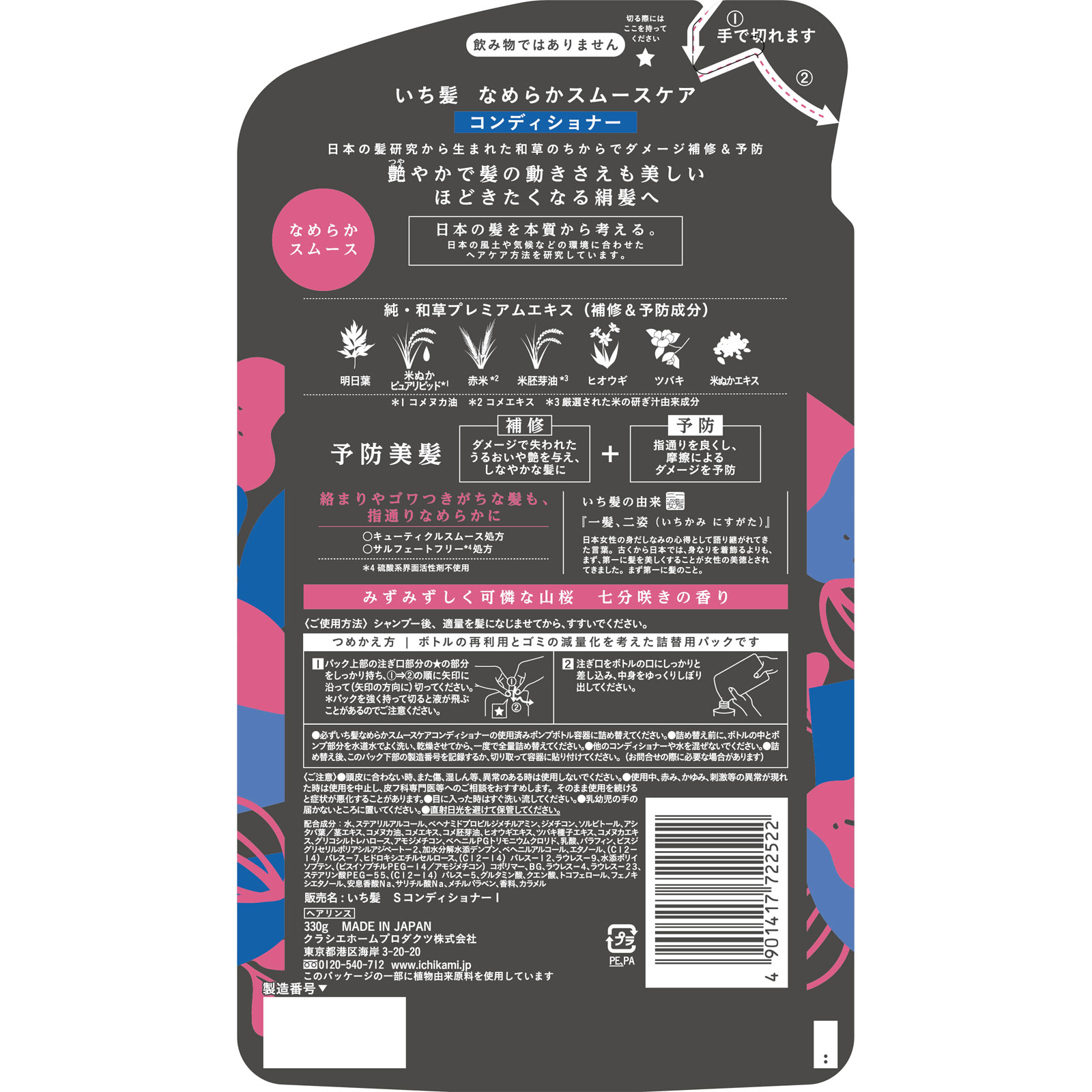 いち髪 なめらかスムースケアコンディショナー 詰替用 ３３０ｇ クラシエホームプロダクツ