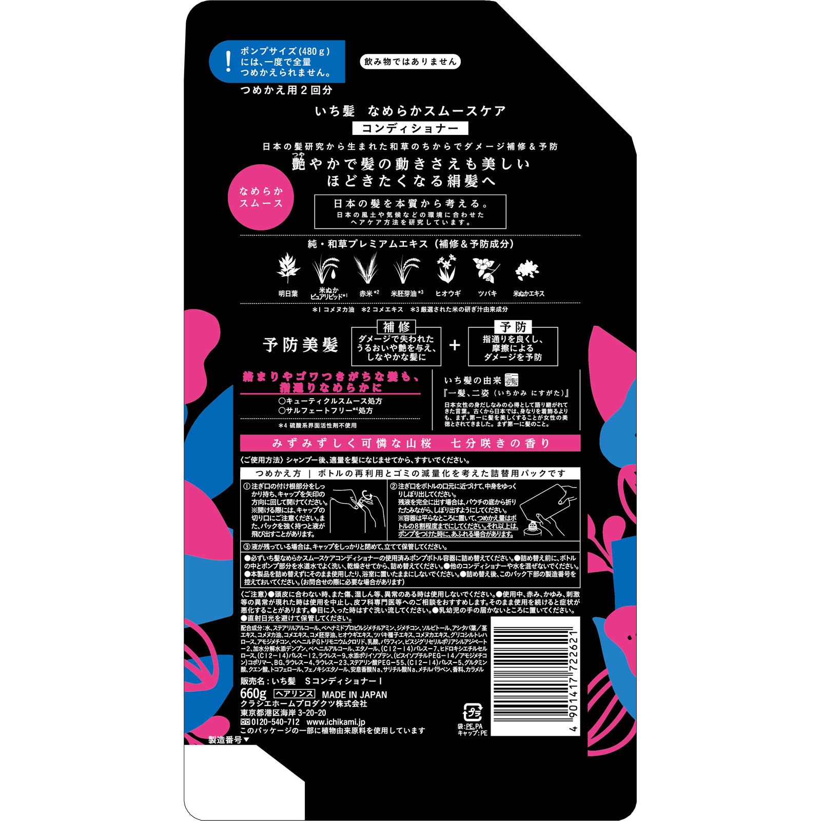 いち髪 なめらかスムースケアコンデ 詰替用 大サイズ ６６０ｇ クラシエホームプロダクツ