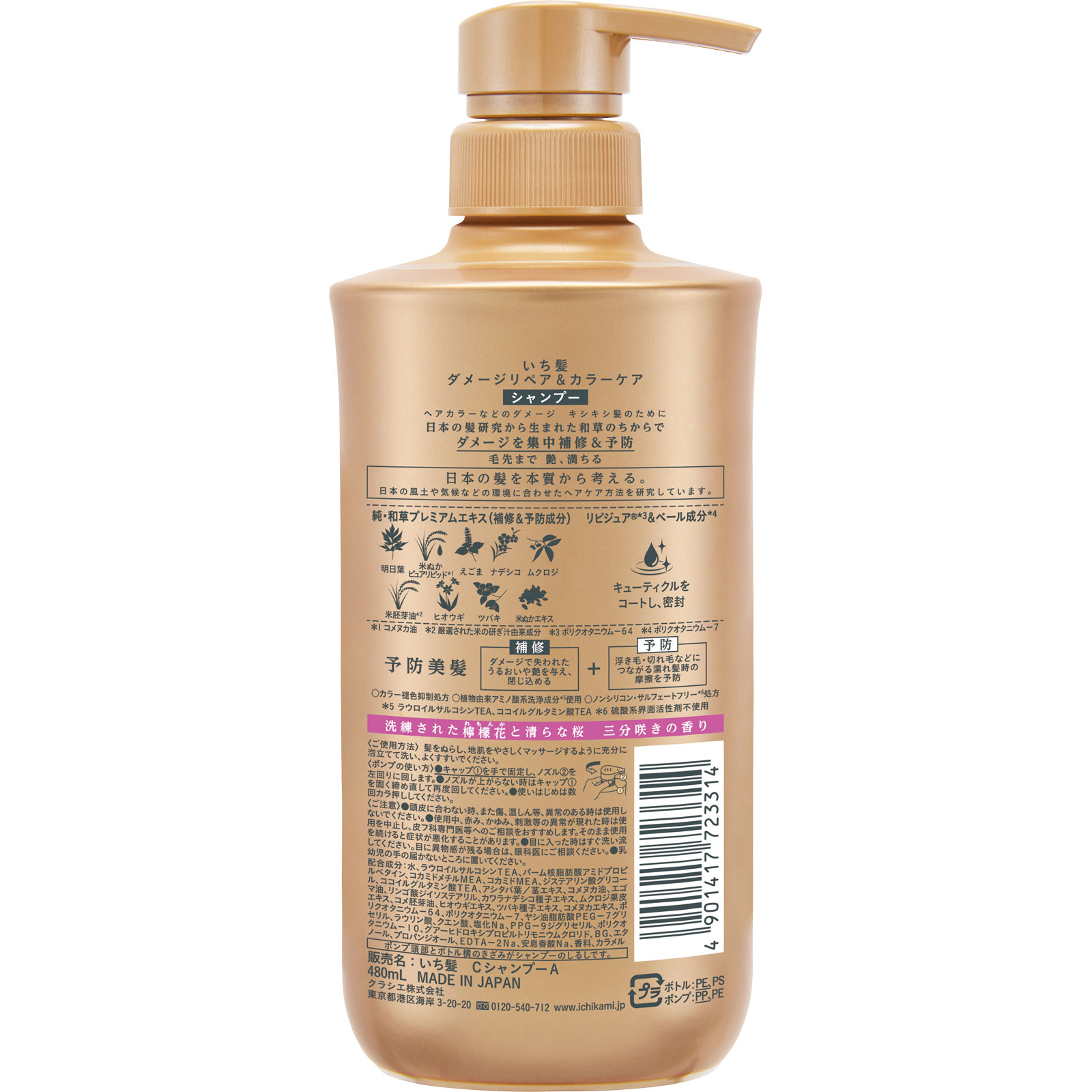 いち髪　ダメージリペア＆カラーケアシャンプーポンプ ４８０ｍＬ クラシエホームプロダクツ