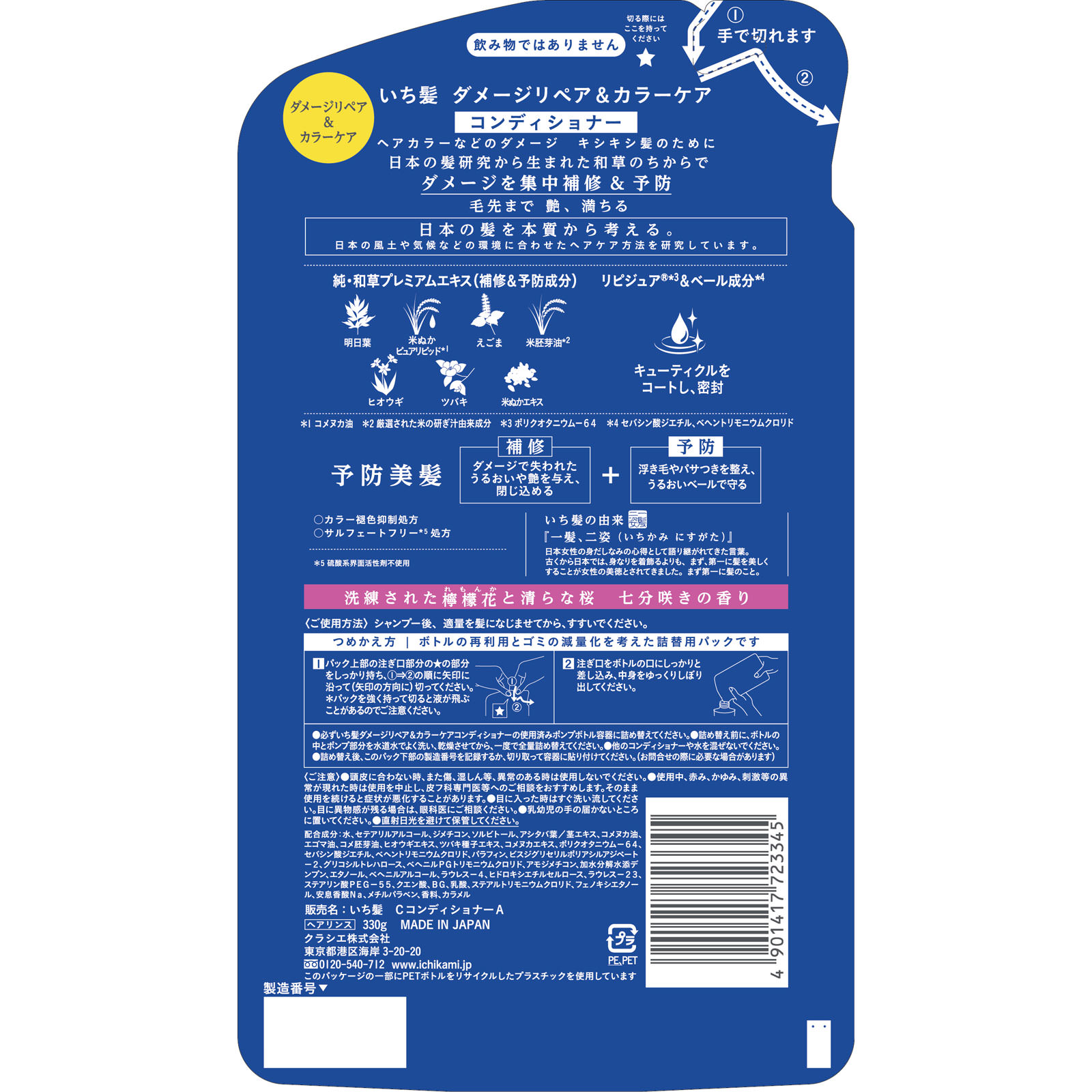 いち髪　ダメージリペア＆カラーケアコンディショナー詰替用 ３３０ｇ クラシエホームプロダクツ