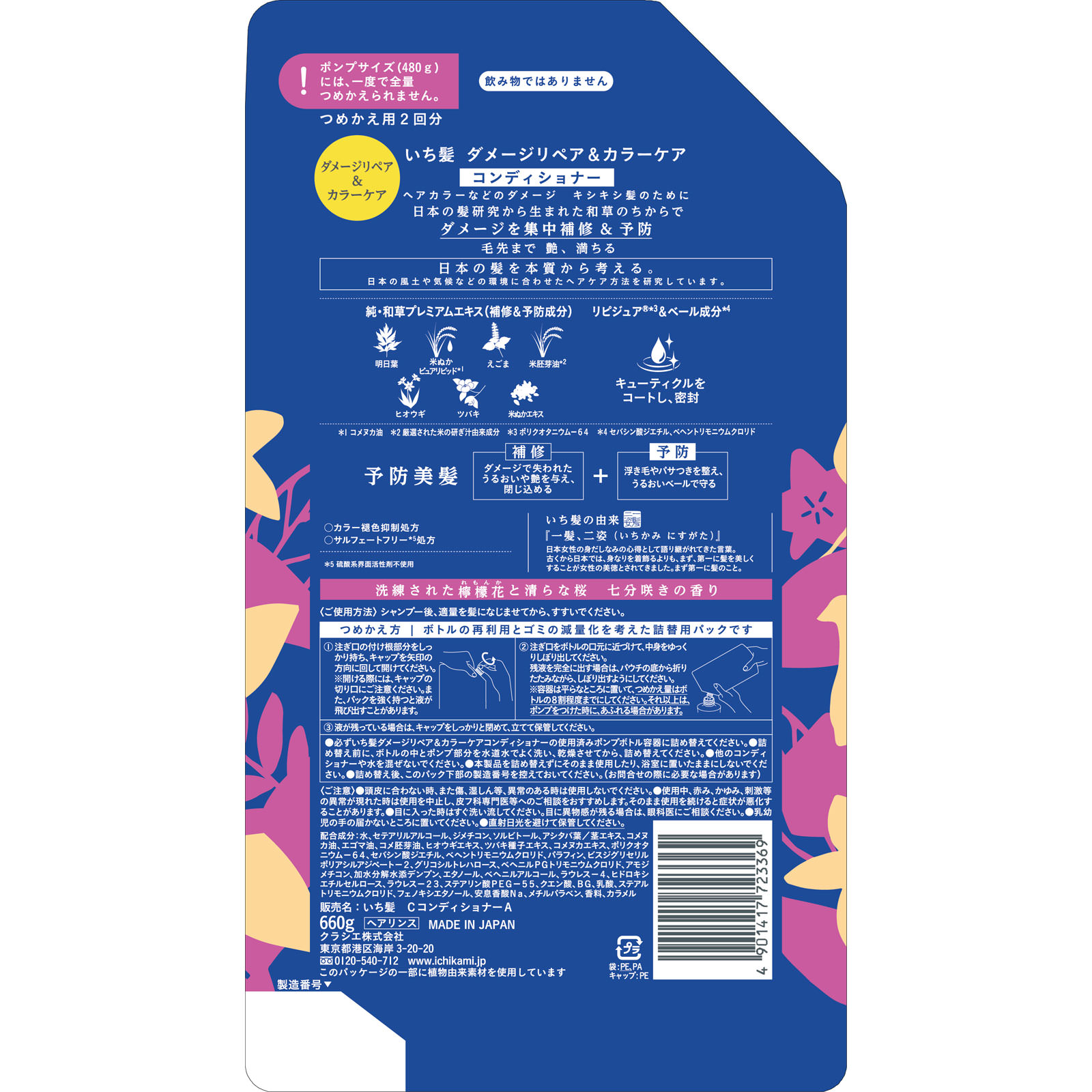 いち髪　ダメージリペア＆カラーケアコンディショナー詰替用2回分 ６６０ｇ クラシエホームプロダクツ