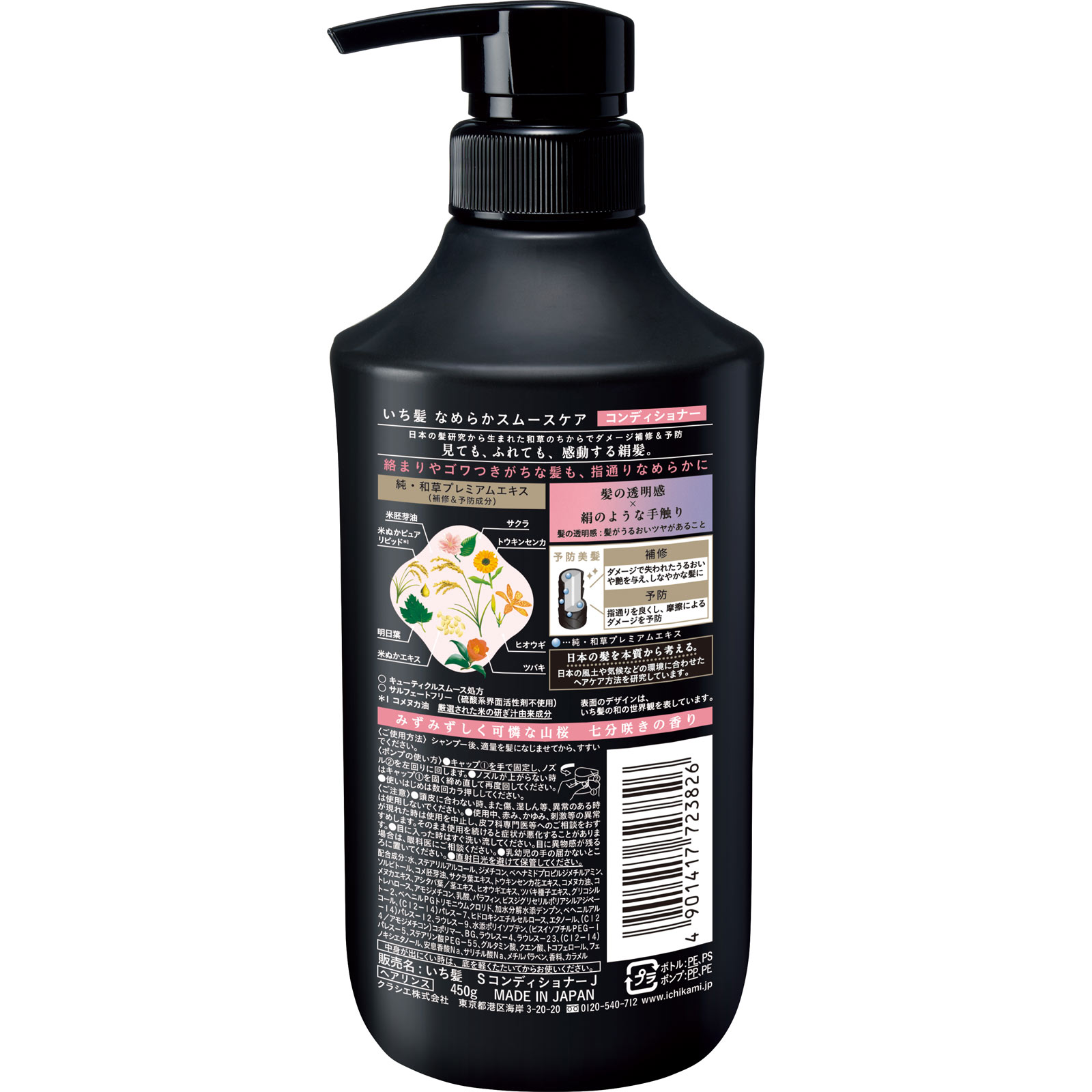 いち髪 なめらかスムースケア CDポンプ | マツキヨココカラ