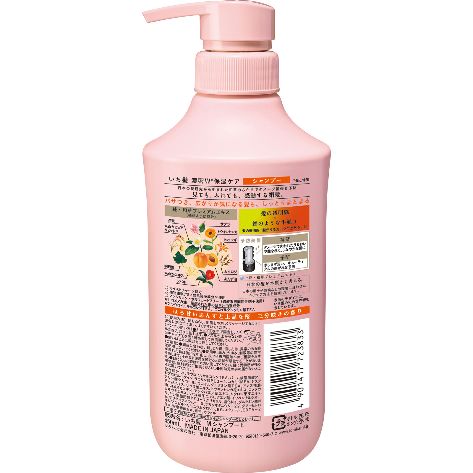 いち髪 濃密W保湿ケア SP ポンプ 450mL クラシエホームプロダクツ