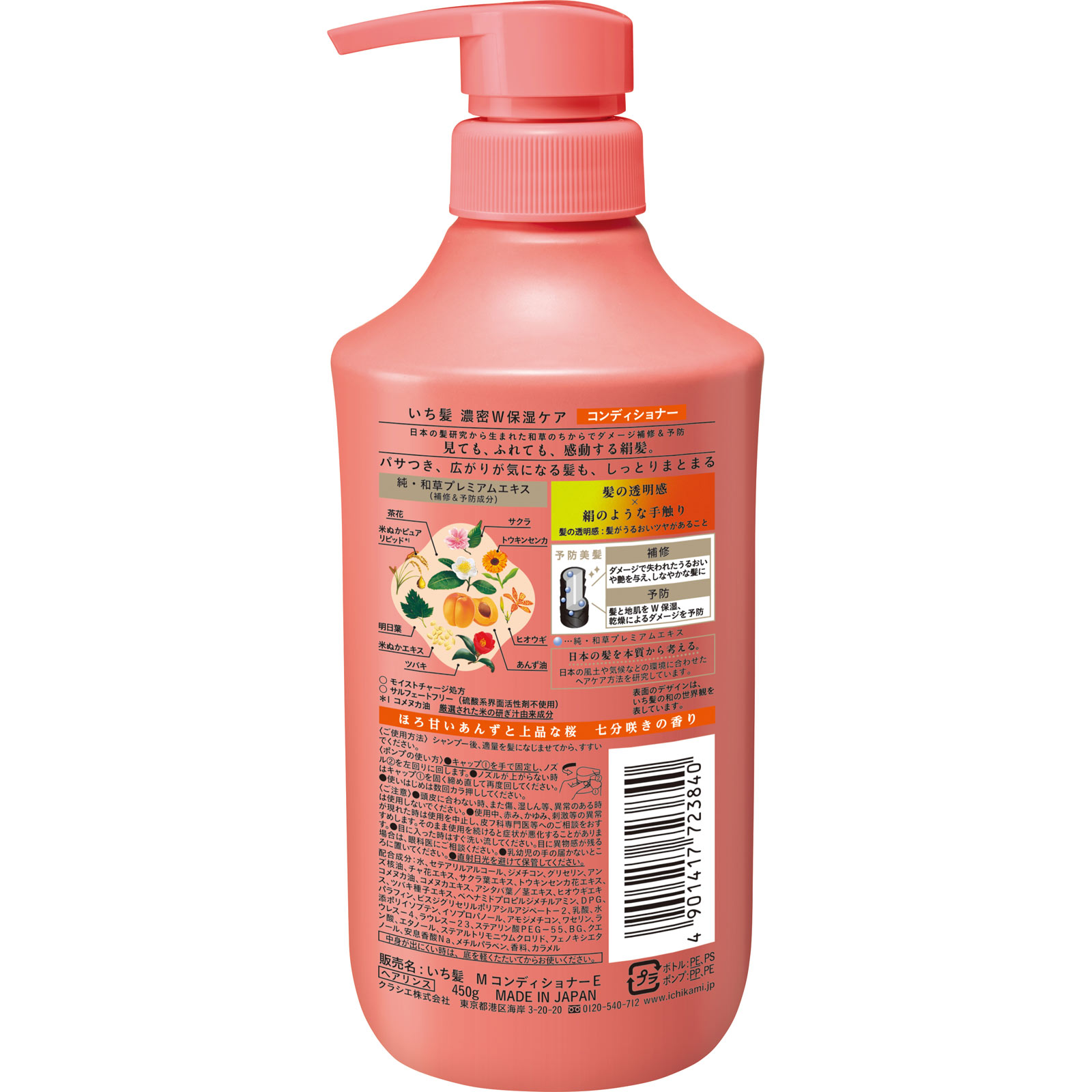 いち髪　濃密Ｗ保湿ケア　ＣＤ　ポンプ ４５０ｇ クラシエホームプロダクツ