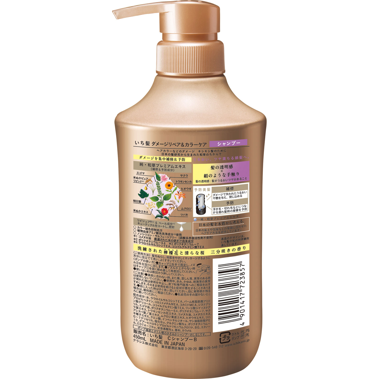 いち髪　ダメージリペア＆カラーケア　ＳＰ　ポンプ ４５０ｍＬ クラシエホームプロダクツ