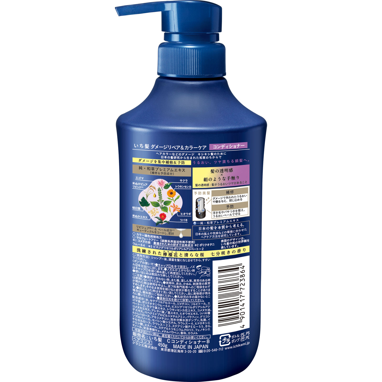 いち髪 ダメージリペア＆カラーケア CD ポンプ | マツキヨココカラ