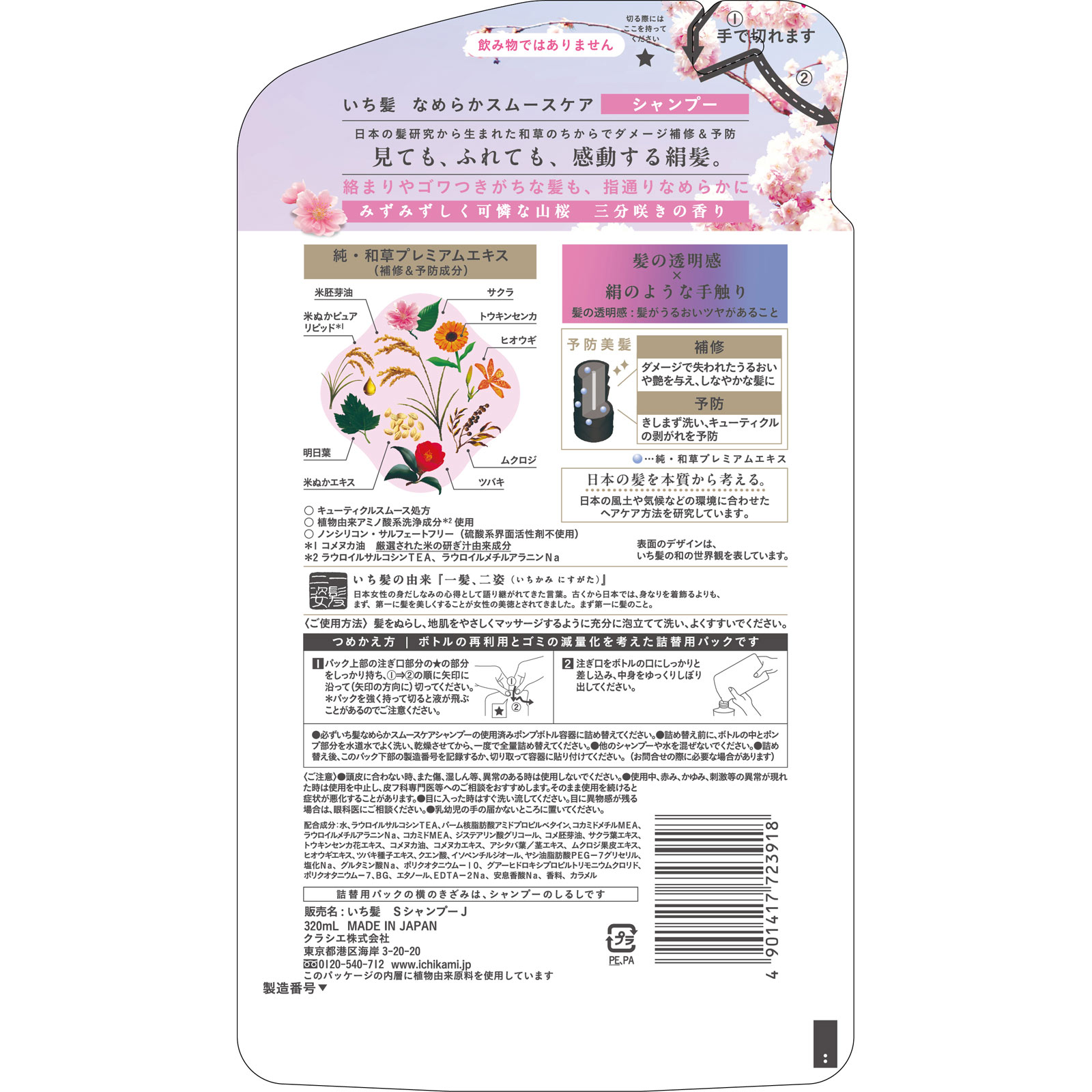 いち髪　なめらかスムースケア　ＳＰ　詰替用 ３２０ｍＬ クラシエホームプロダクツ