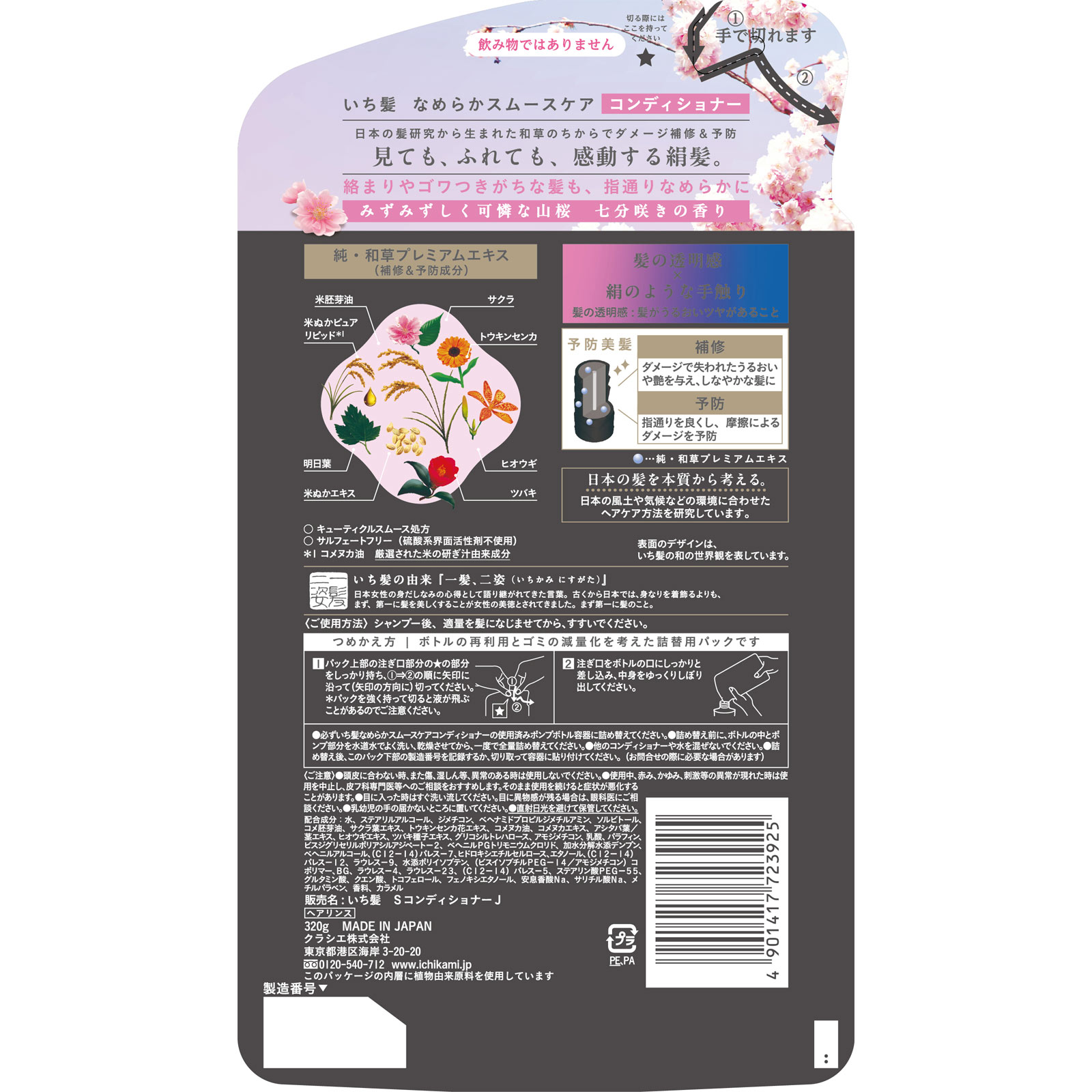 いち髪　なめらかスムースケア　ＣＤ　詰替用 ３２０ｇ クラシエホームプロダクツ