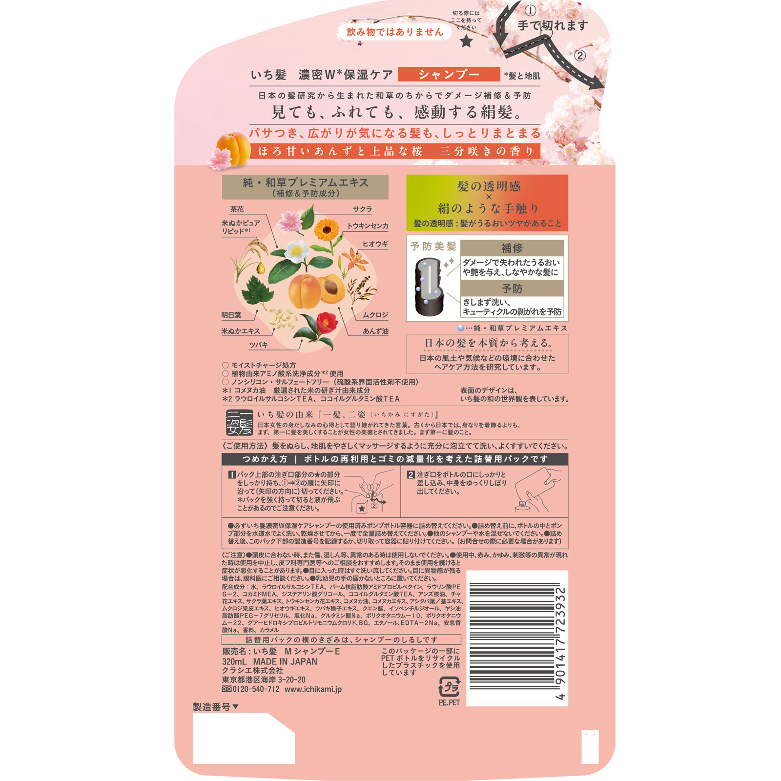 いち髪　濃密Ｗ保湿ケア　ＳＰ　詰替用 ３２０ｍＬ クラシエホームプロダクツ