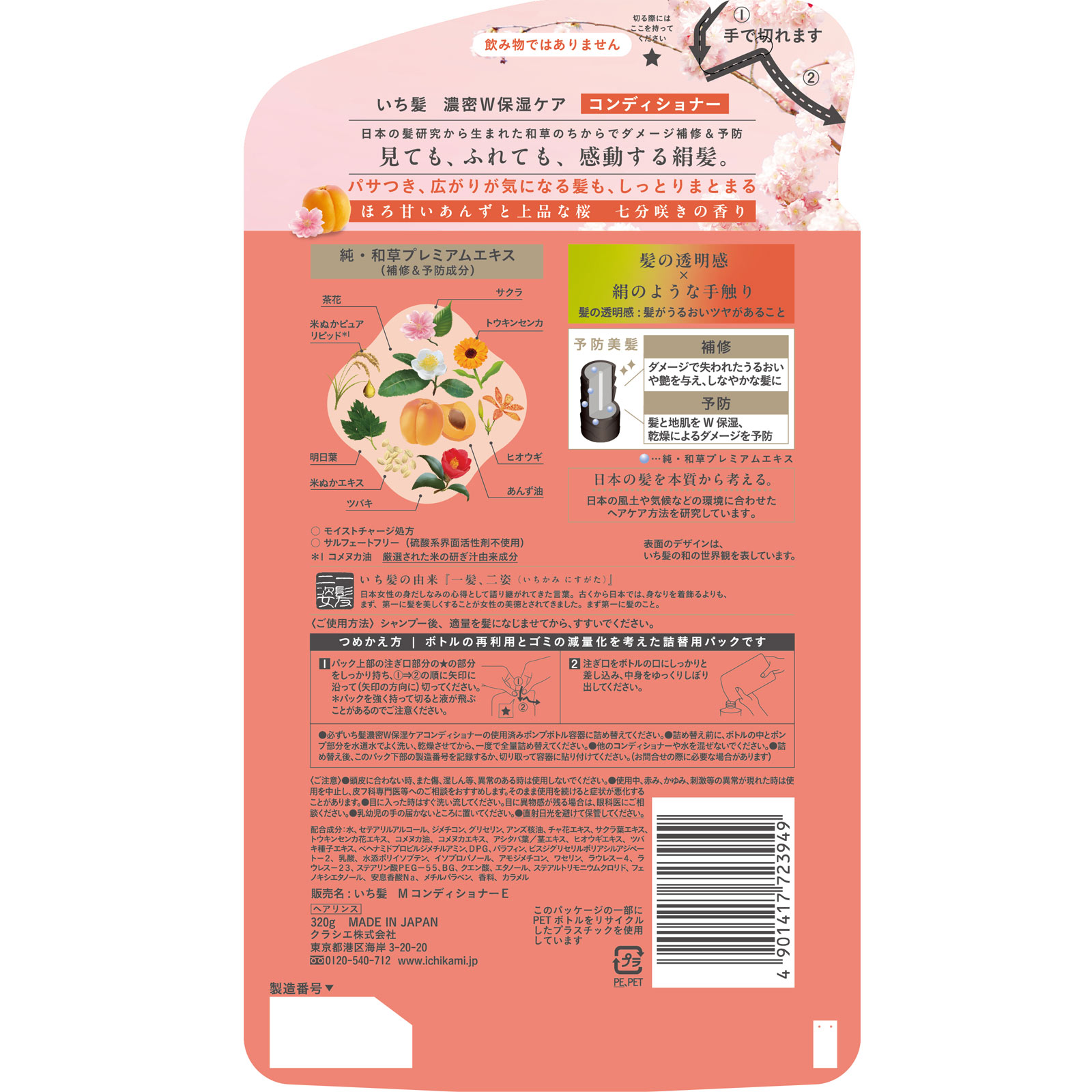 いち髪　濃密Ｗ保湿ケア　ＣＤ　詰替用 ３２０ｇ クラシエホームプロダクツ