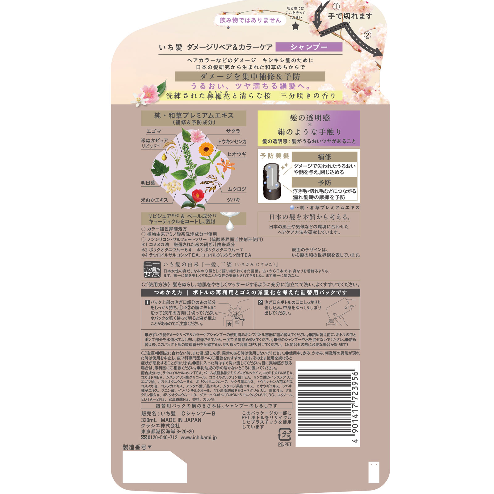 いち髪　ダメージリペア＆カラーケア　ＳＰ　詰替用 ３２０ｍＬ クラシエホームプロダクツ