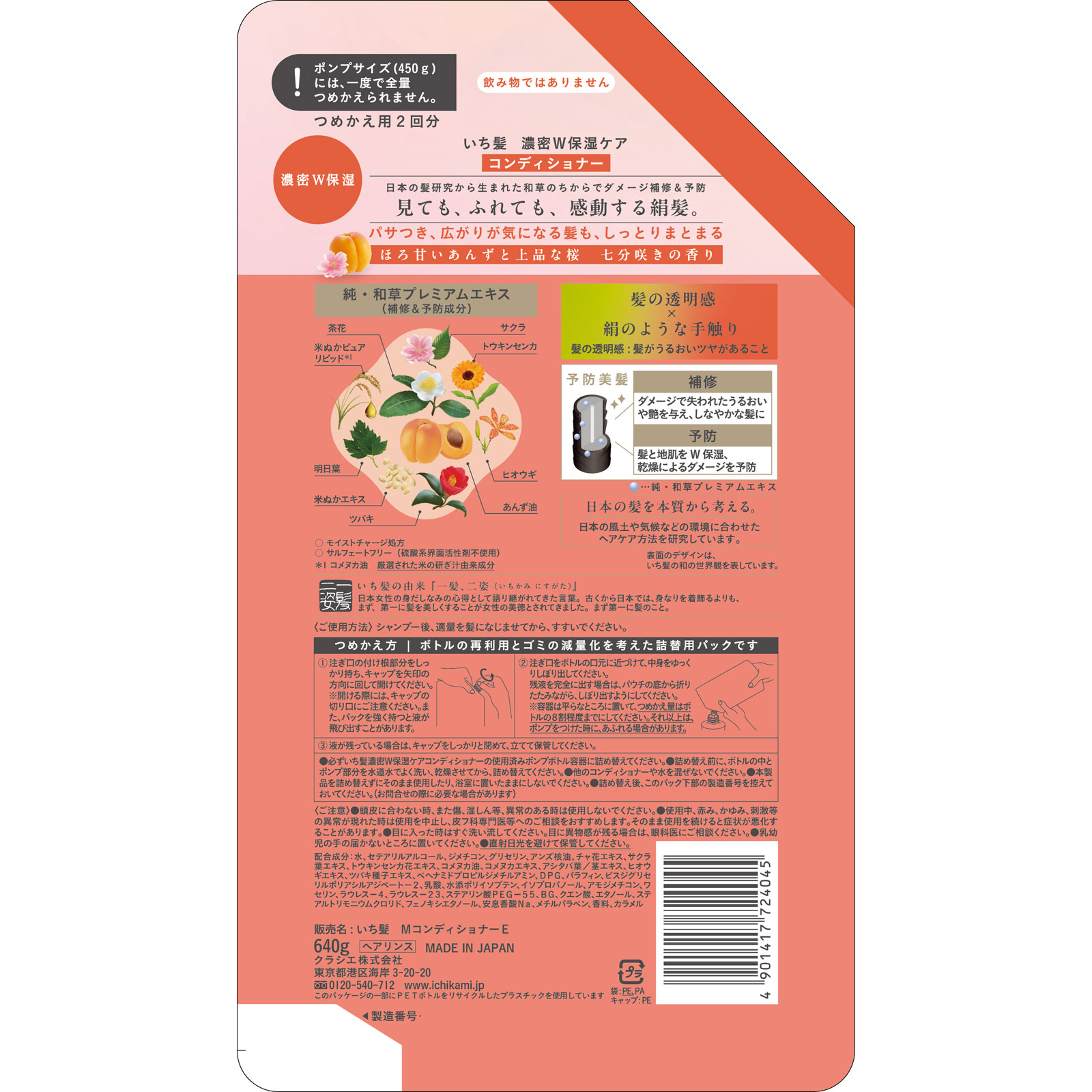 いち髪　濃密Ｗ保湿ケア　ＣＤ　詰替用２回分 ６４０ｇ クラシエホームプロダクツ