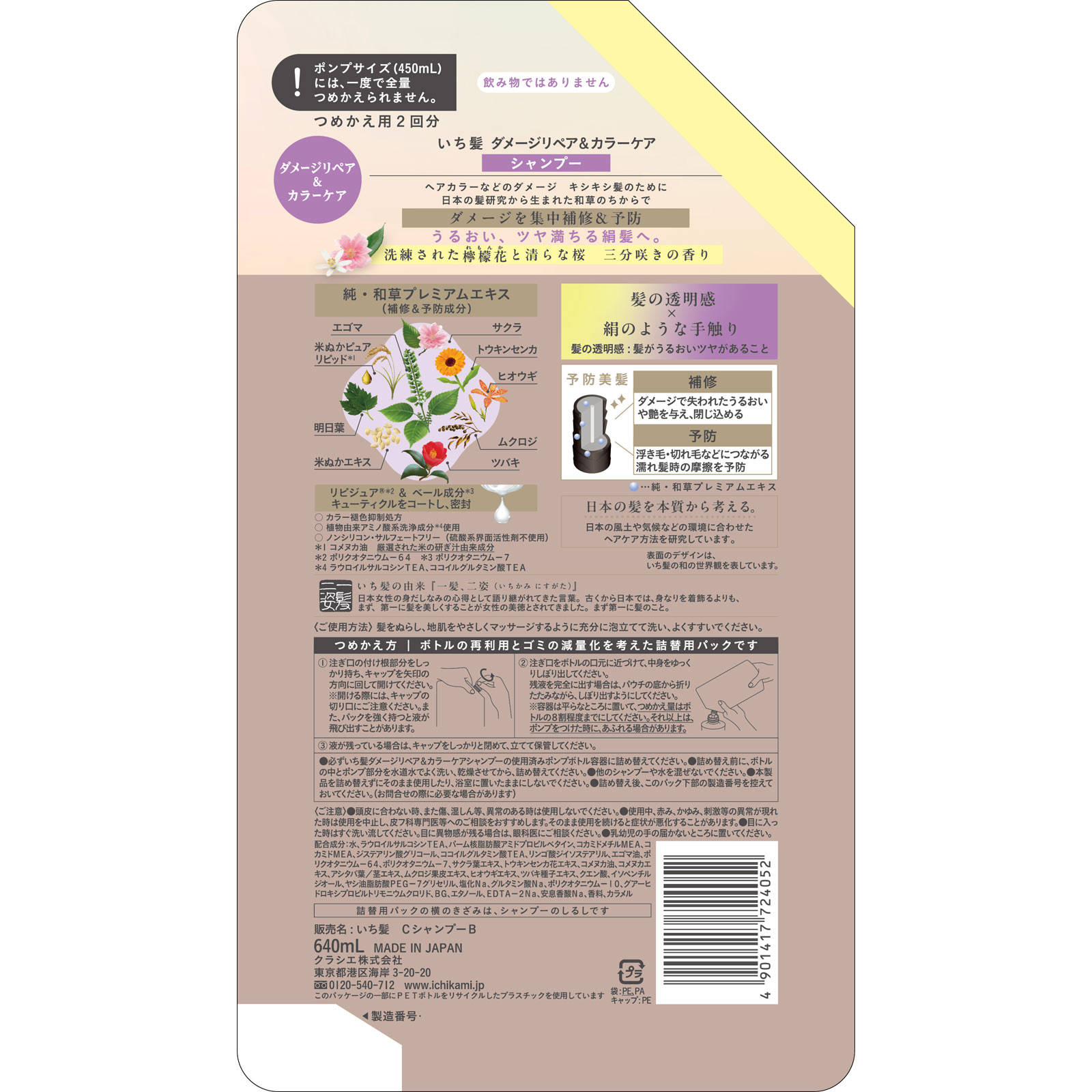 いち髪 ダメージ＆カラーケア SP 詰替用2回分 | マツキヨココカラ