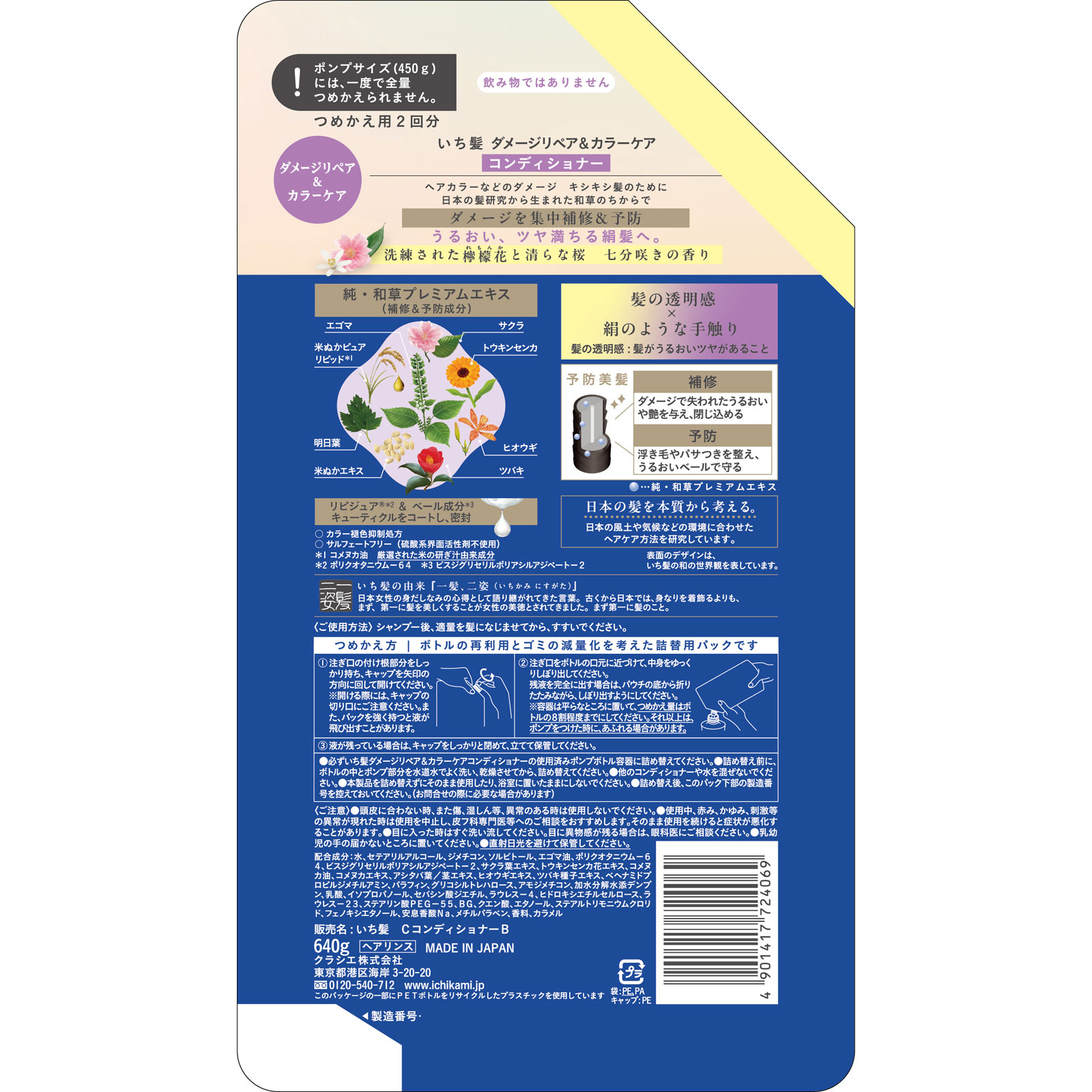 いち髪 ダメージ＆カラーケア CD 詰替用2回分 | マツキヨココカラ