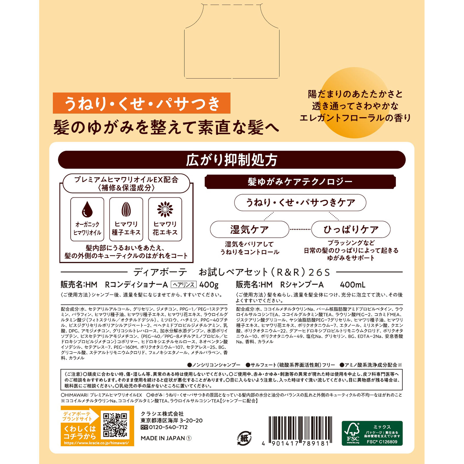 ディアボーテ　お試しペアセット（リッチ＆リペア）２５Ａ ４００ｍＬ＋４００ｇ クラシエホームプロダクツ
