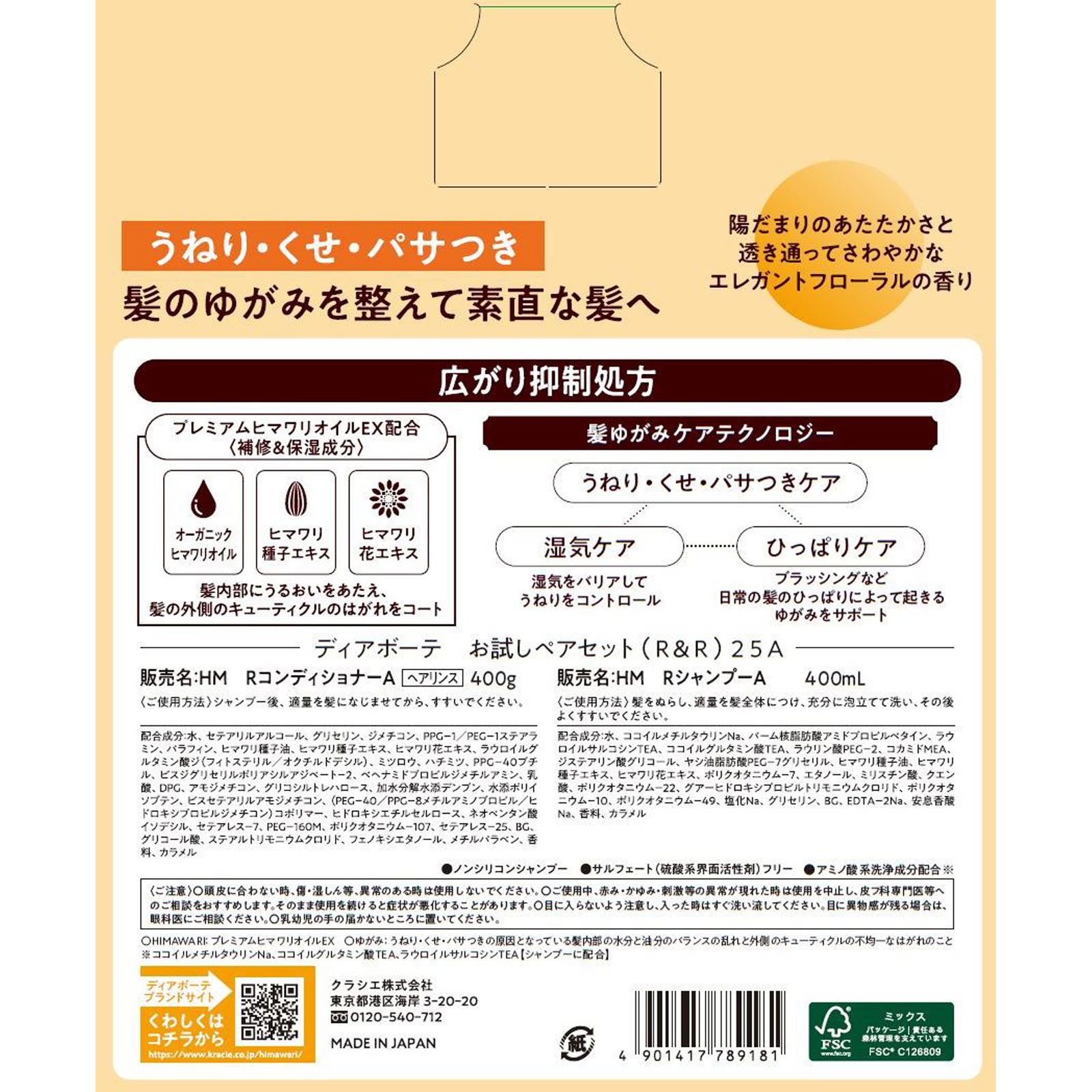ディアボーテ お試しペアセット(リッチ&リペア)25A 400mL+400g クラシエホームプロダクツ