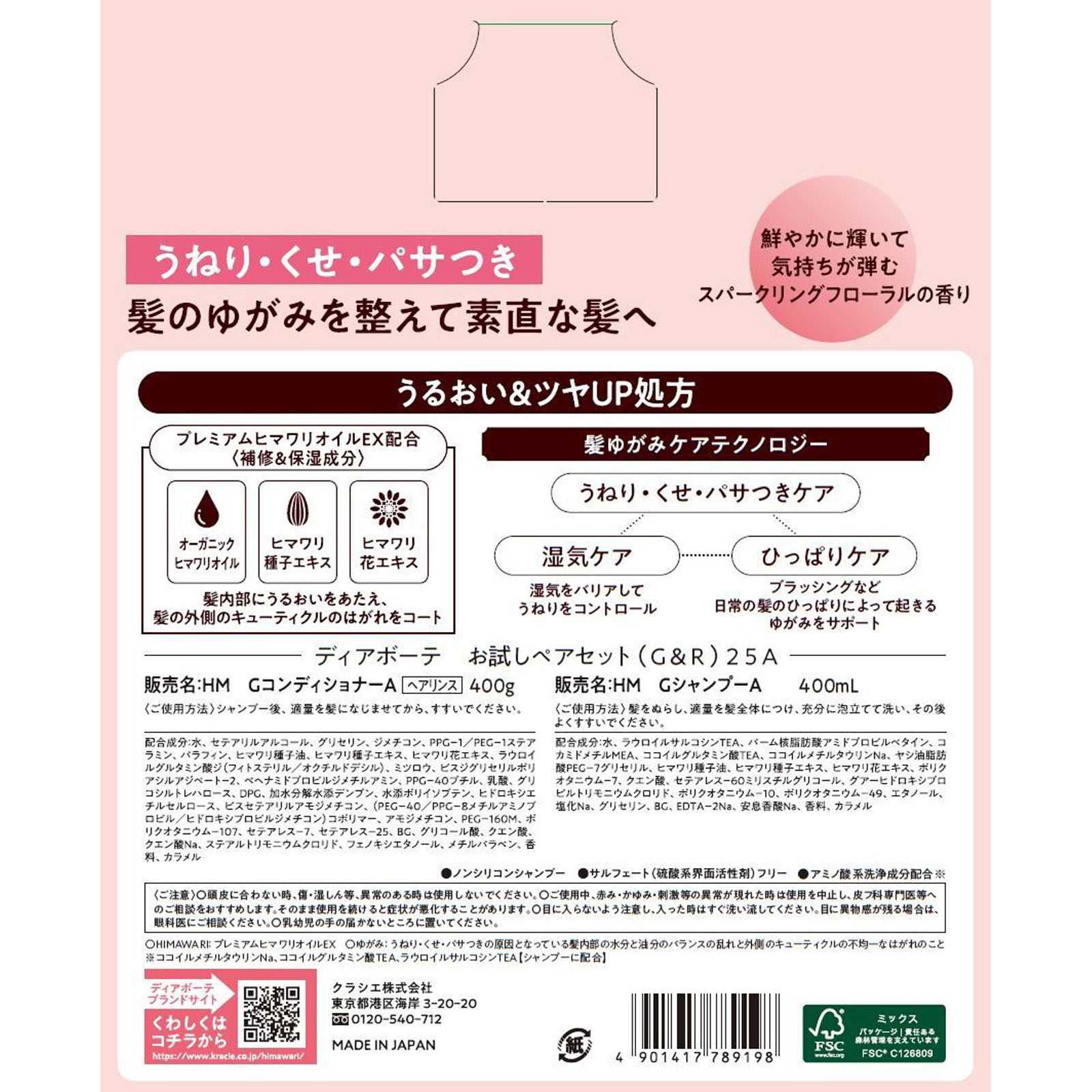 ディアボーテ　お試しペアセット（グロス＆リペア）２５Ａ ４００ｍＬ＋４００ｇ クラシエホームプロダクツ