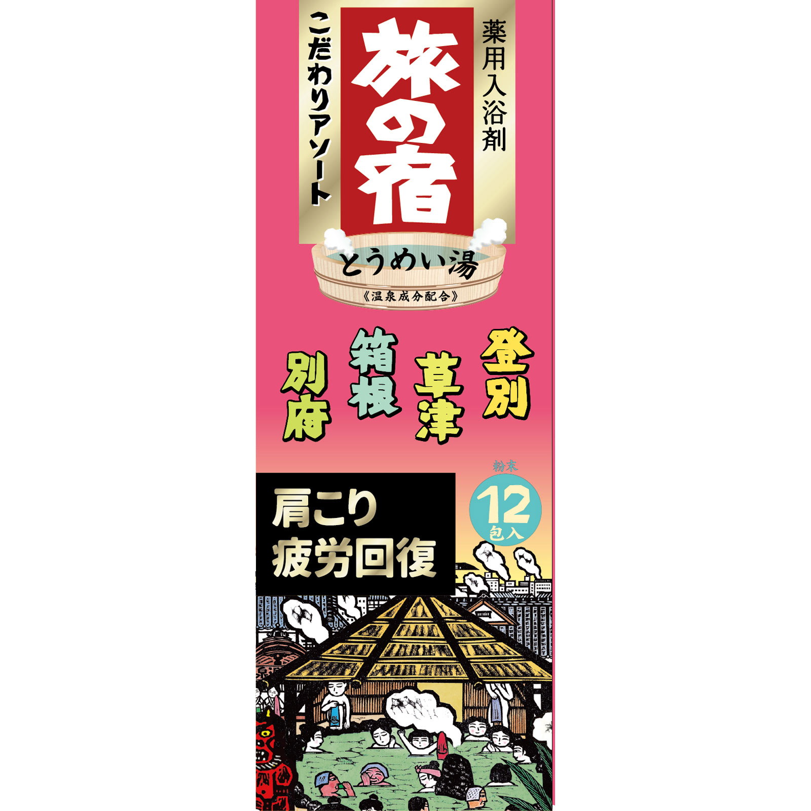 旅の宿　こだわりアソート ２５ｇ×１２包入 クラシエホームプロダクツ (医薬部外品)