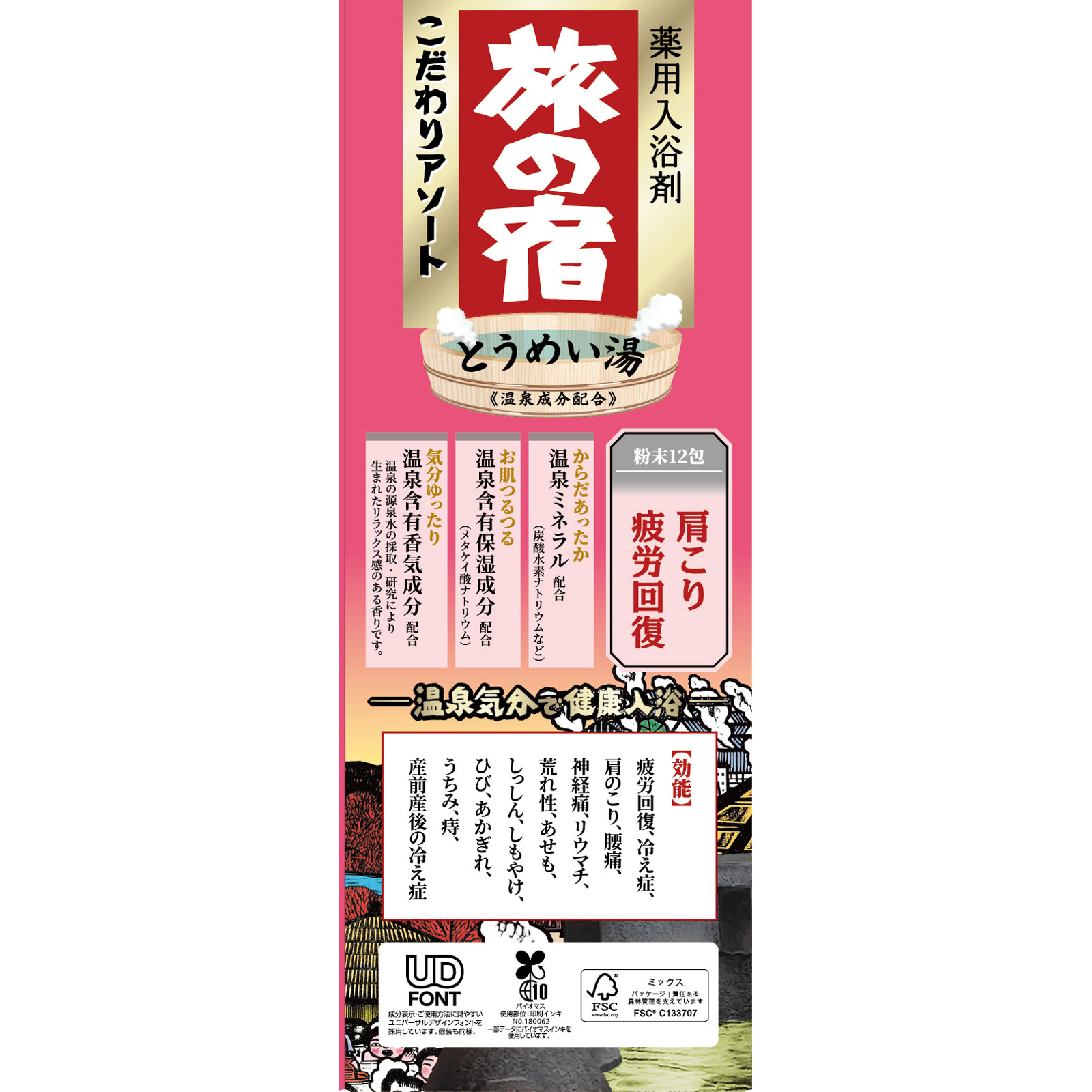 旅の宿　こだわりアソート ２５ｇ×１２包入 クラシエホームプロダクツ (医薬部外品)