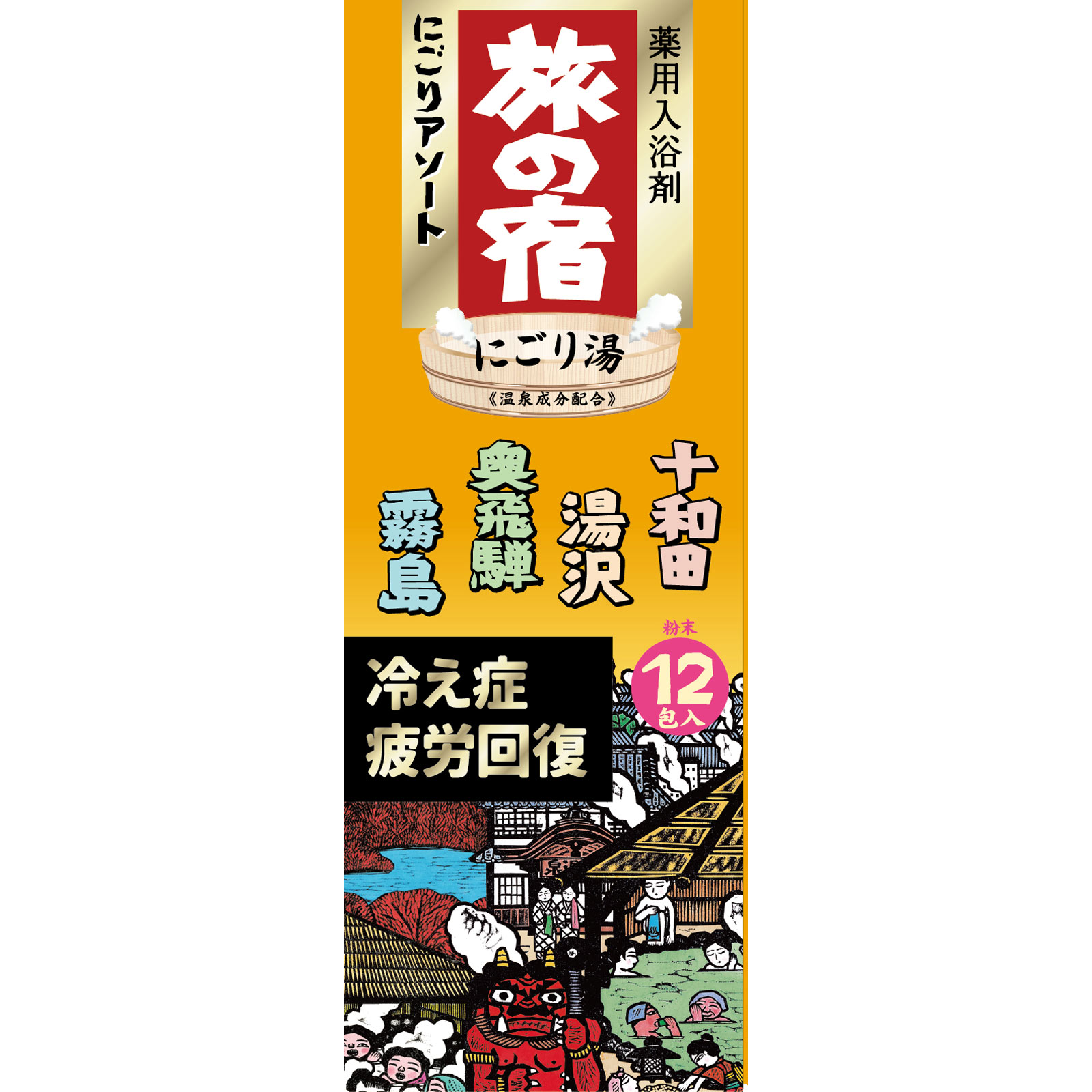 旅の宿 にごりアソート | マツキヨココカラオンラインストア