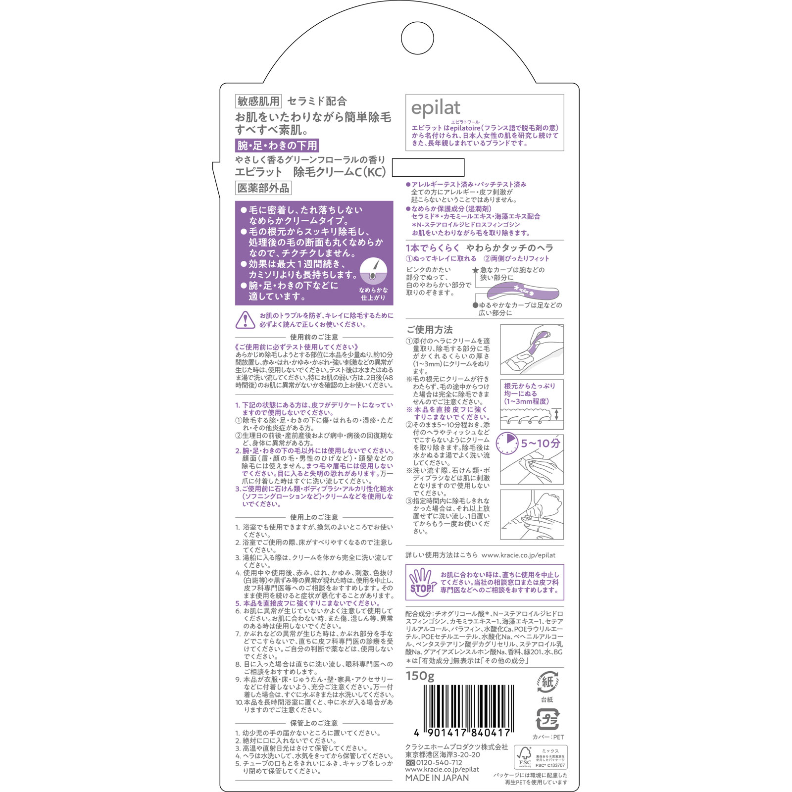 エピラット 除毛クリーム 敏感肌用 150g クラシエホームプロダクツ (医薬部外品)