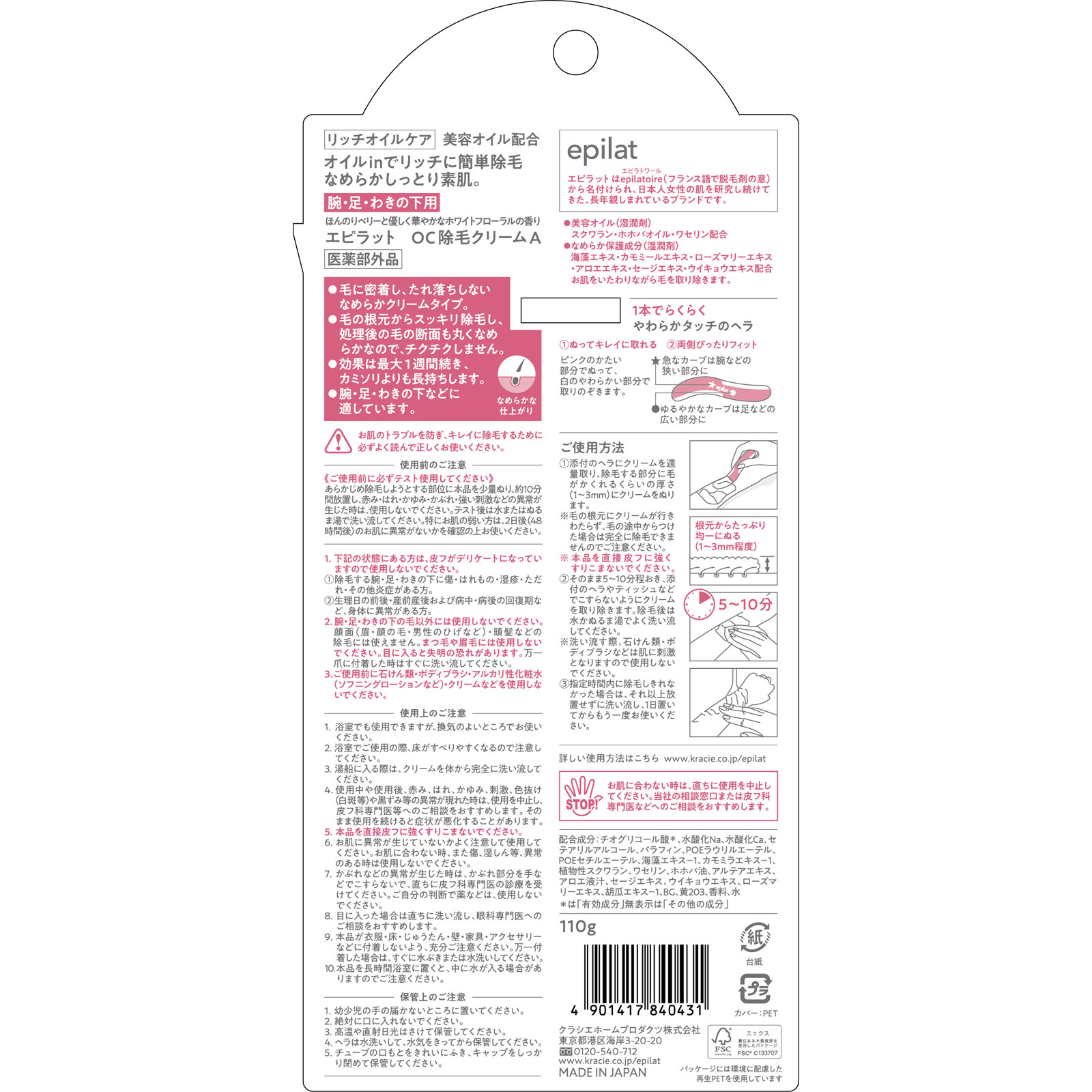 エピラット 除毛クリームリッチオイルケア １１０ｇ クラシエホームプロダクツ (医薬部外品)