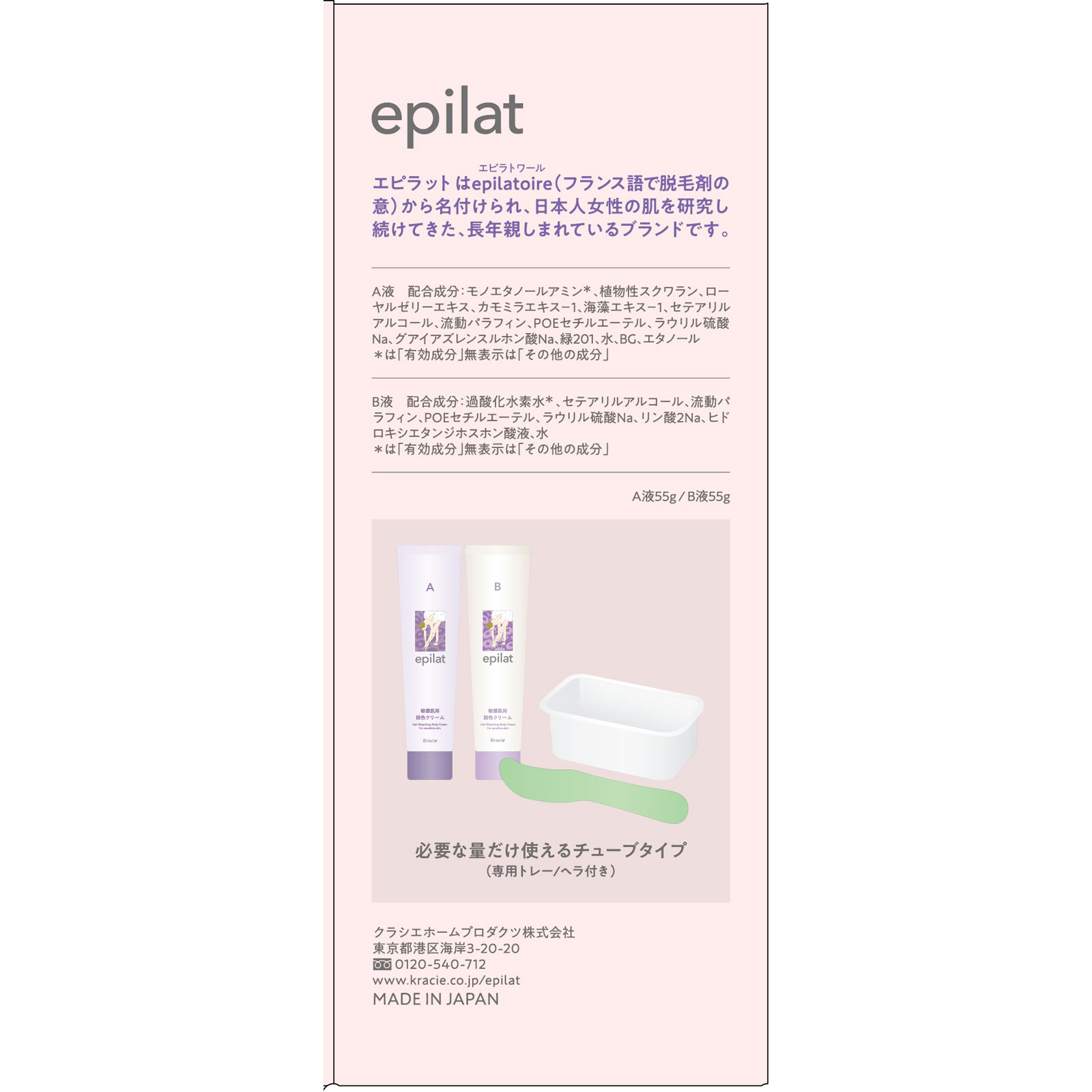 エピラット 脱色クリーム 敏感肌用 ５５ｇ＋５５ｇ クラシエホームプロダクツ (医薬部外品)