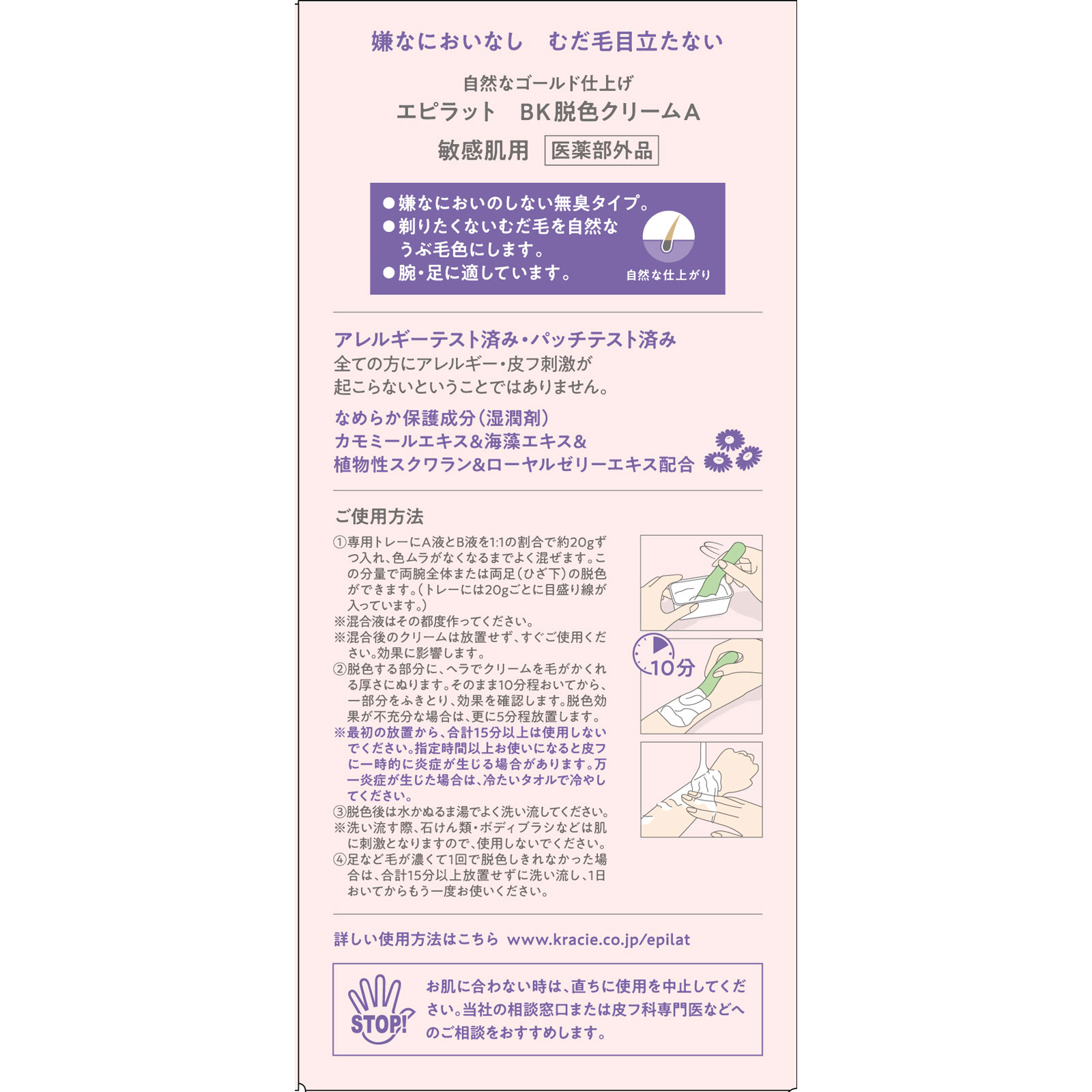 エピラット 脱色クリーム 敏感肌用 ５５ｇ＋５５ｇ クラシエホームプロダクツ (医薬部外品)